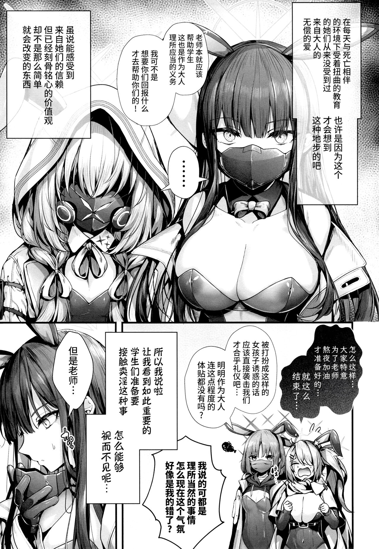 (C102) [Edamametei (Uko)] Bunny+ (Blue Archive) [Chinese] [欶澜汉化组] 画像番号 7