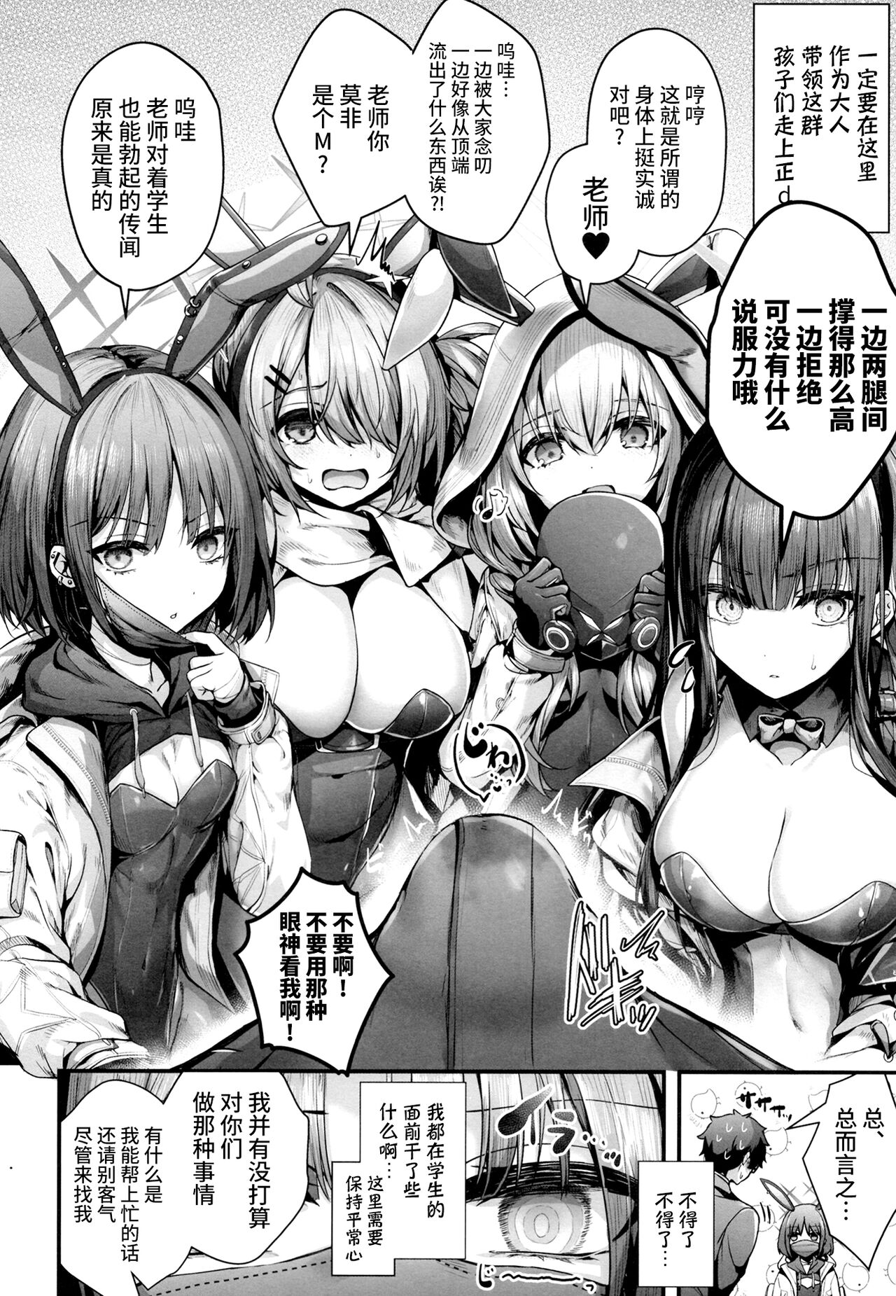 (C102) [Edamametei (Uko)] Bunny+ (Blue Archive) [Chinese] [欶澜汉化组] 画像番号 8