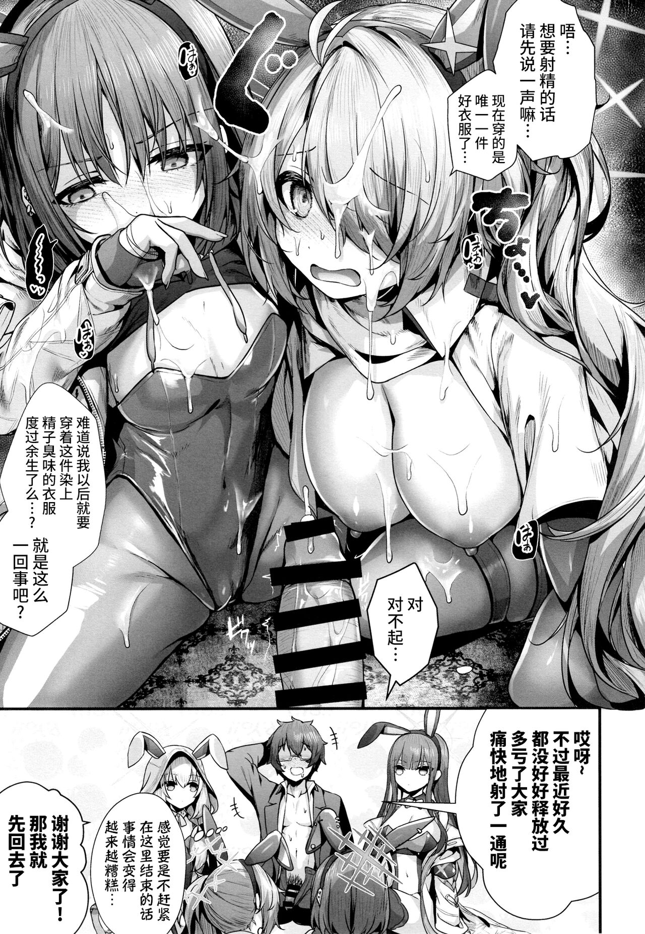 (C102) [Edamametei (Uko)] Bunny+ (Blue Archive) [Chinese] [欶澜汉化组] 画像番号 19