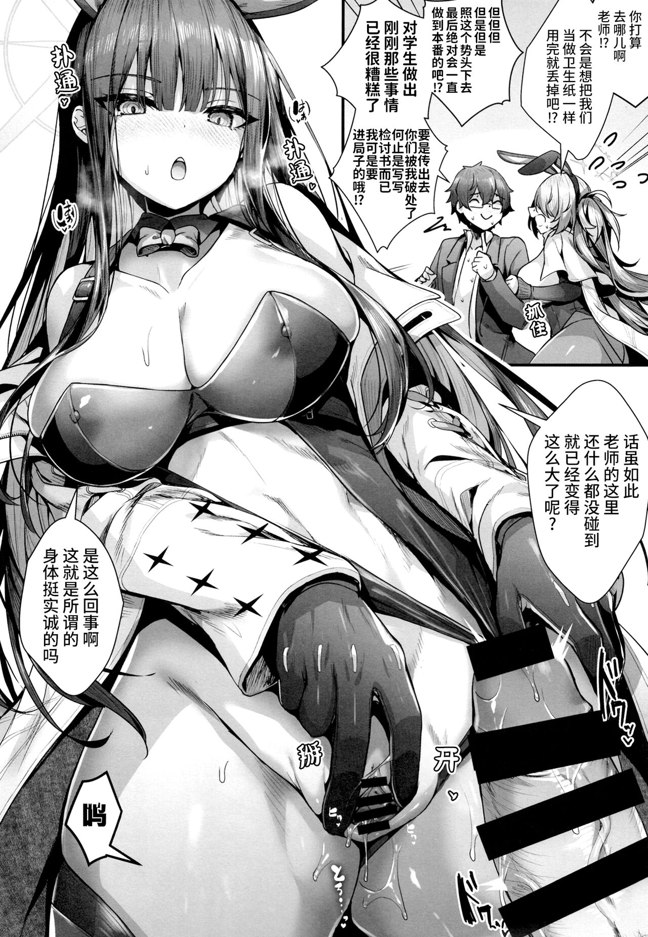 (C102) [Edamametei (Uko)] Bunny+ (Blue Archive) [Chinese] [欶澜汉化组] 画像番号 20