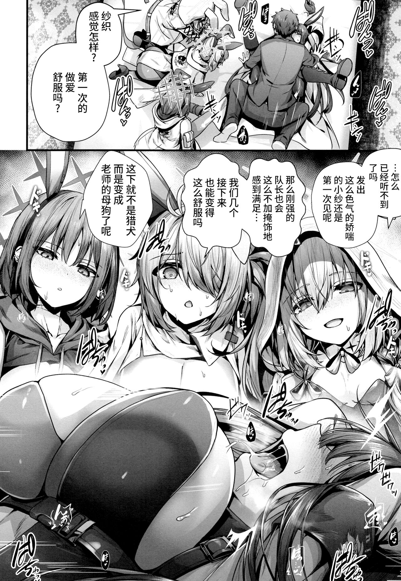 (C102) [Edamametei (Uko)] Bunny+ (Blue Archive) [Chinese] [欶澜汉化组] 画像番号 26