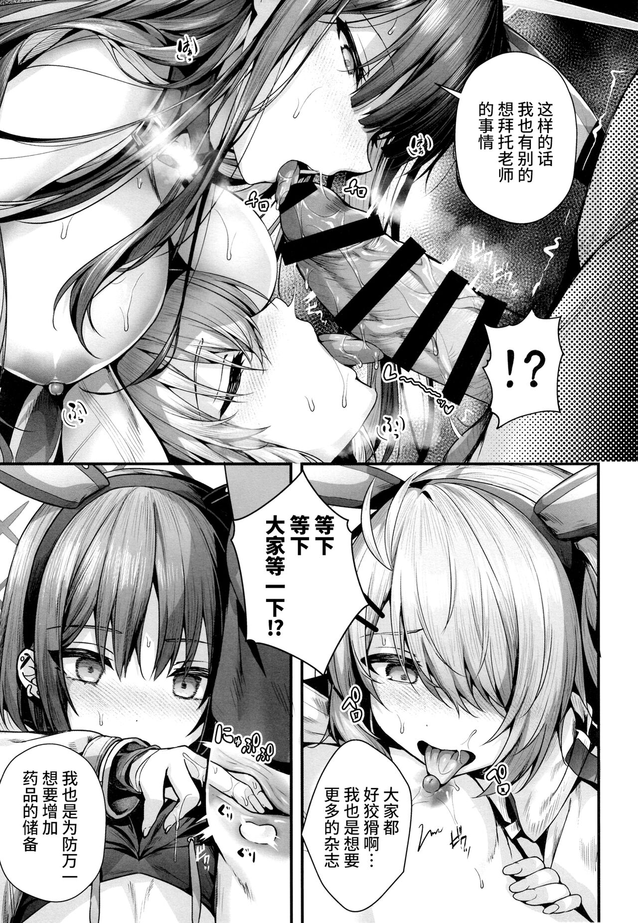 (C102) [Edamametei (Uko)] Bunny+ (Blue Archive) [Chinese] [欶澜汉化组] 画像番号 45