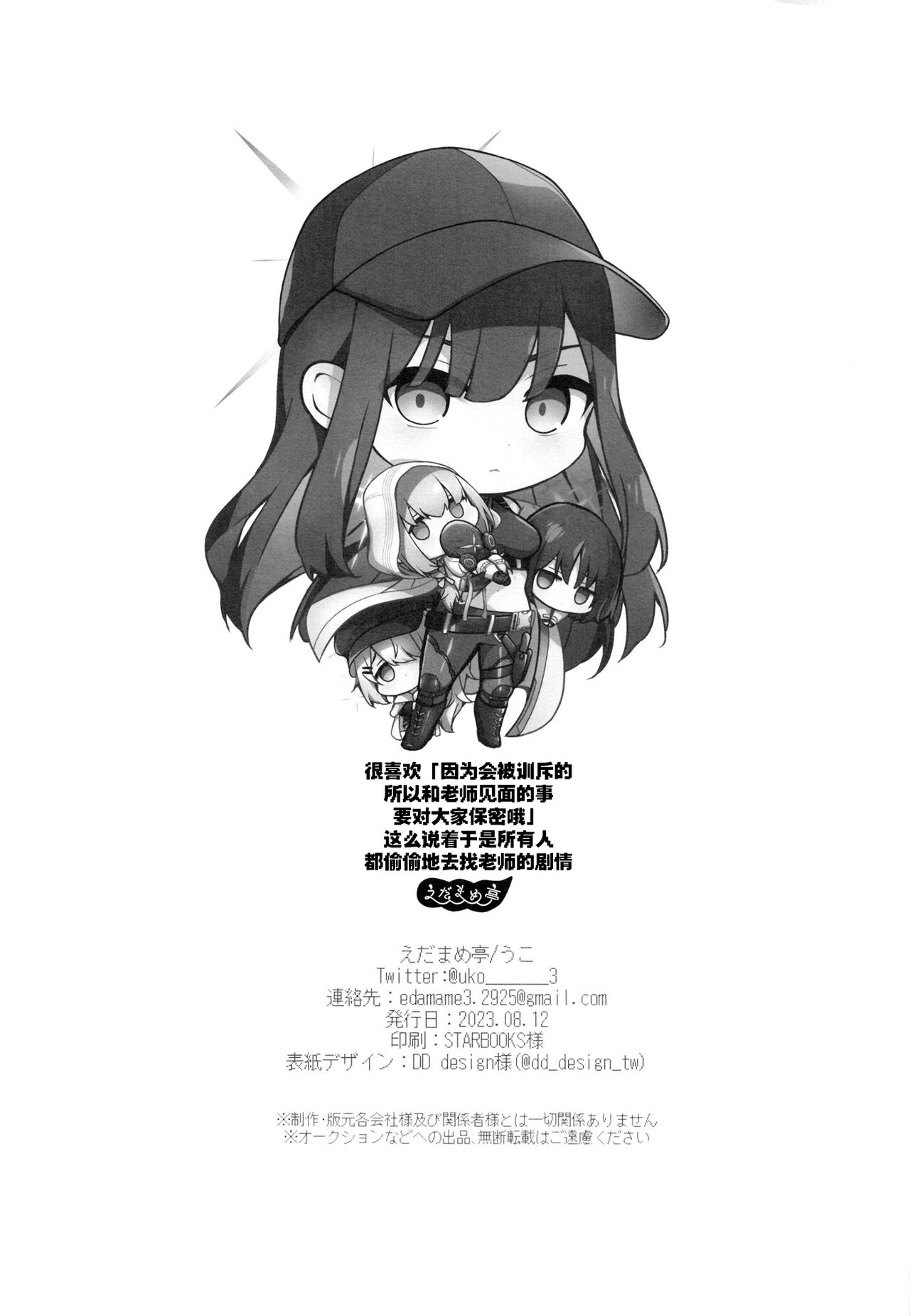 (C102) [Edamametei (Uko)] Bunny+ (Blue Archive) [Chinese] [欶澜汉化组] 画像番号 50