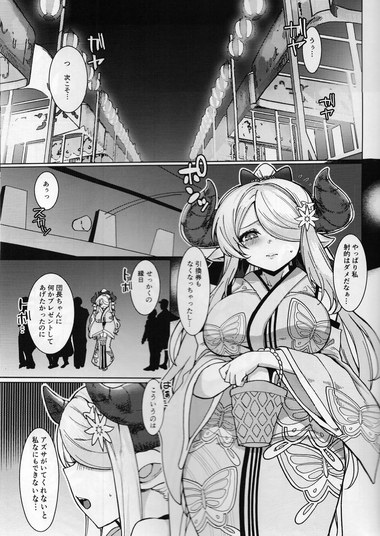 (C102) [Kujiraya (Asai Makoto)] Yakimochi Oneesan no Icharabu Onsen Ryokou Nissi (Granblue Fantasy) numero di immagine  2