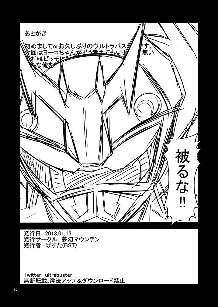 Black Gal Bitch Ye○buster (2013) / Toku○Sentai Go○Buster numero di immagine  22