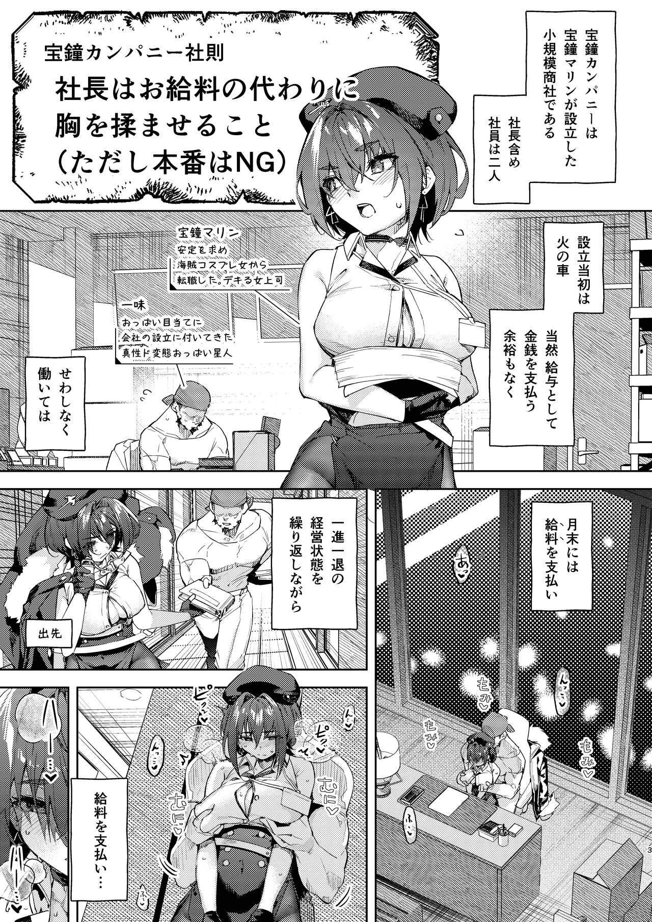 [Hikoushiki (CowBow)] Kyuuryou wa o mune ja damedesu ka? (Houshou Marine) [Digital] numero di immagine  3