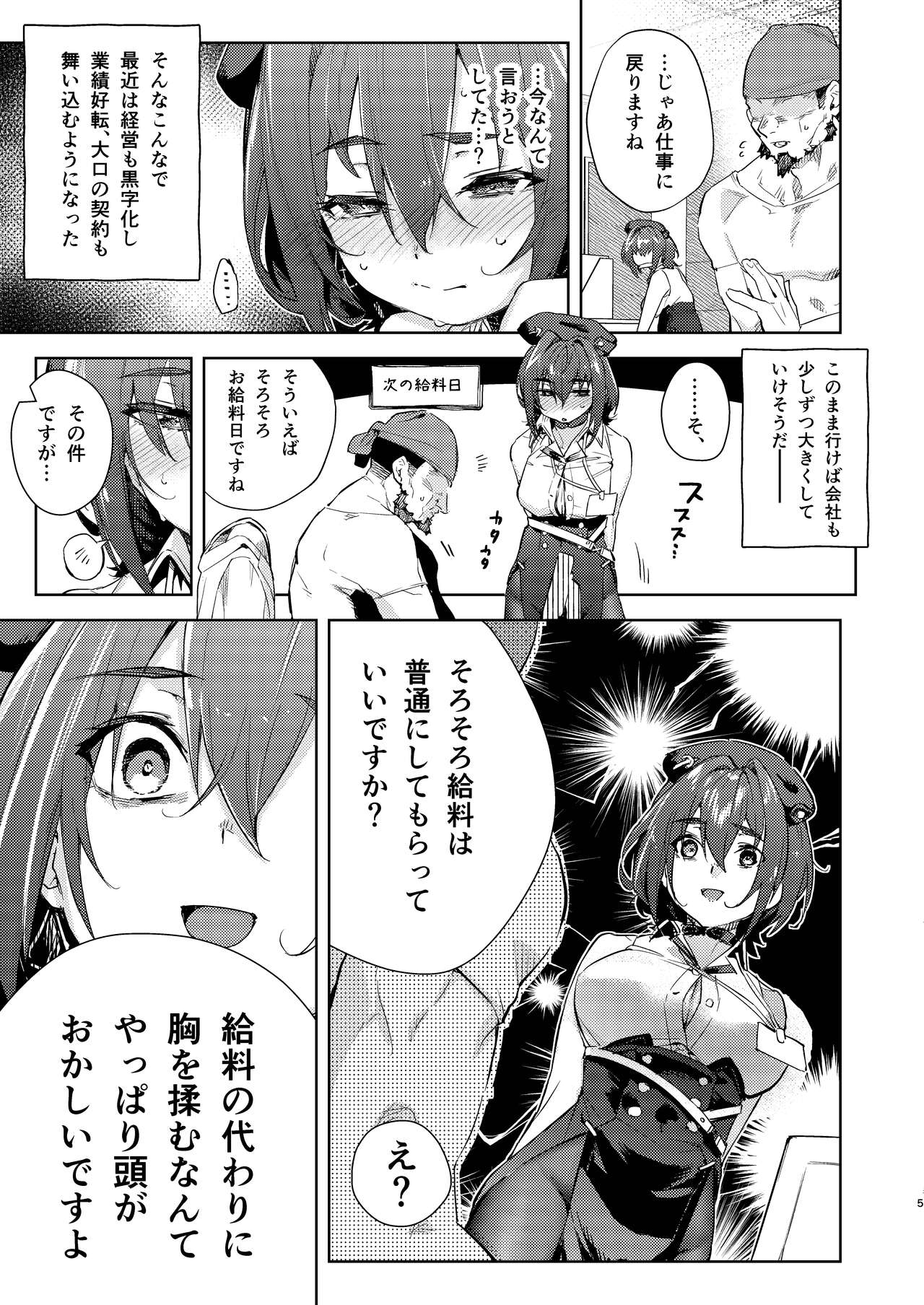 [Hikoushiki (CowBow)] Kyuuryou wa o mune ja damedesu ka? (Houshou Marine) [Digital] numero di immagine  5