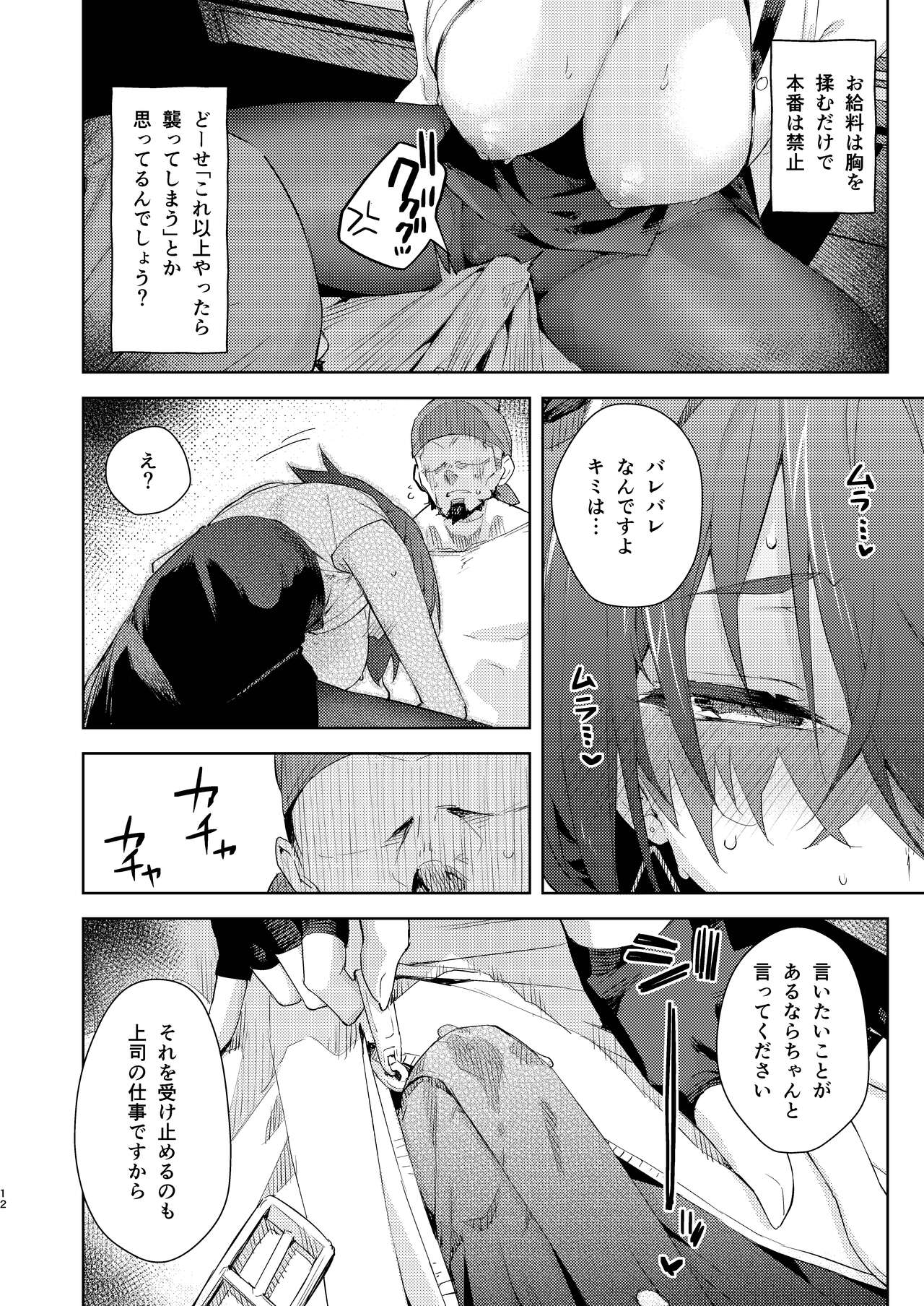 [Hikoushiki (CowBow)] Kyuuryou wa o mune ja damedesu ka? (Houshou Marine) [Digital] numero di immagine  12