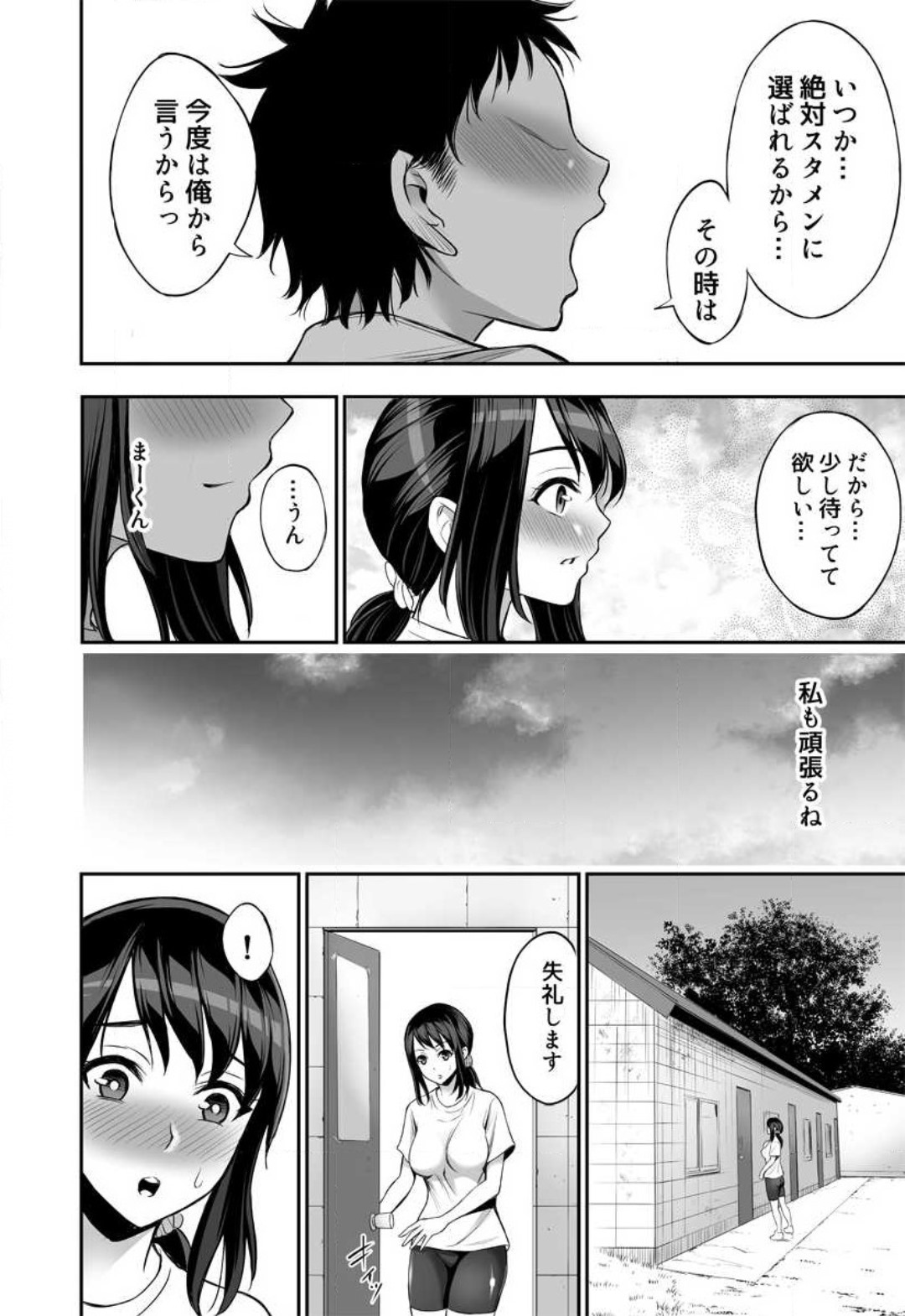[有機リンゴ] 女子マネの柔肌でコリほぐし〜マッサージって聞いてたのに…〜 1-2 Bildnummer 7