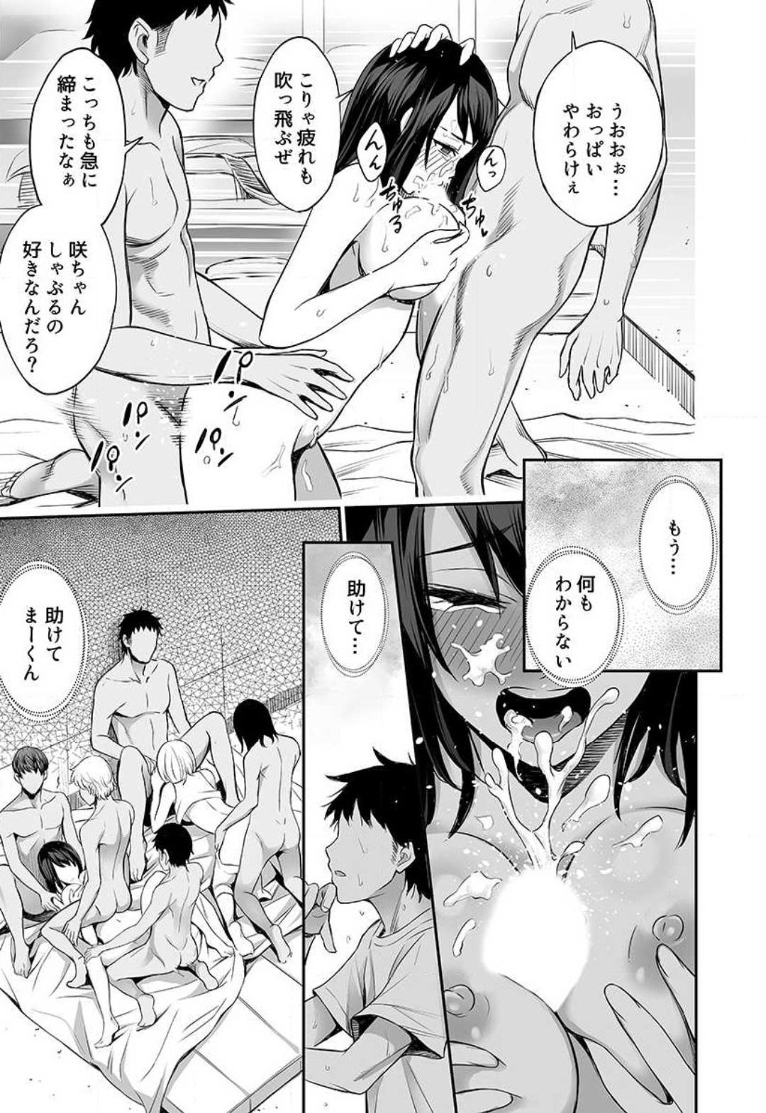 [有機リンゴ] 女子マネの柔肌でコリほぐし〜マッサージって聞いてたのに…〜 1-2 Bildnummer 27