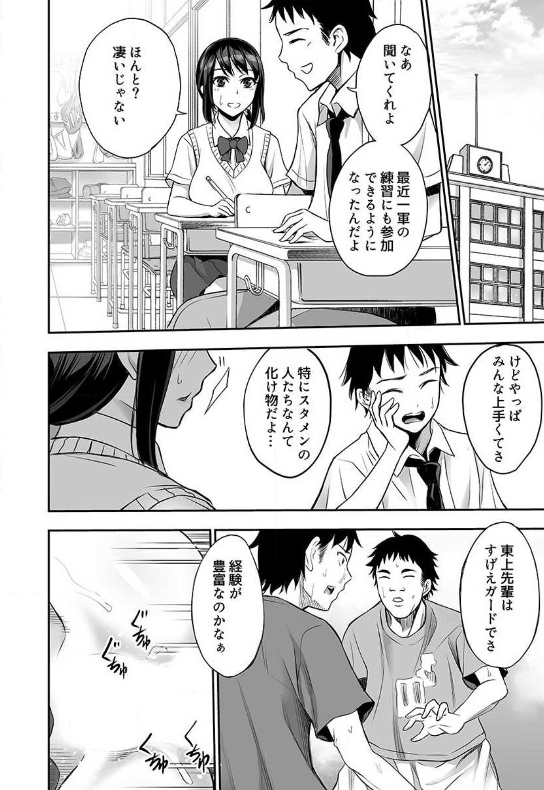 [有機リンゴ] 女子マネの柔肌でコリほぐし〜マッサージって聞いてたのに…〜 1-2 Bildnummer 32