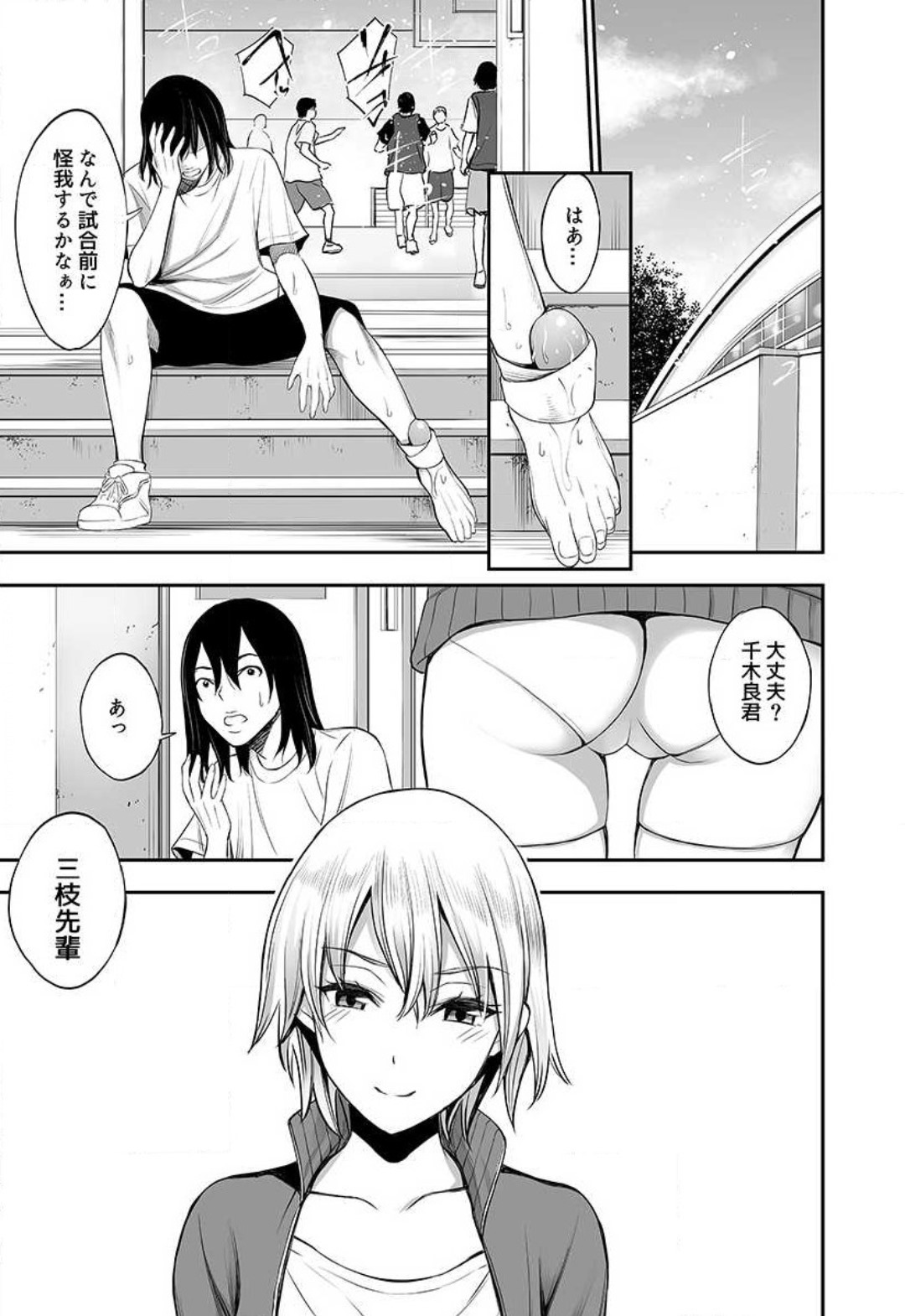 [有機リンゴ] 女子マネの柔肌でコリほぐし〜マッサージって聞いてたのに…〜 1-2 Bildnummer 39