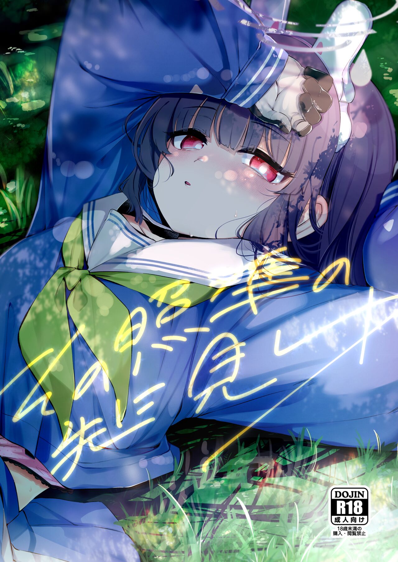 [Utsusumi Onsen (Utsusumi Kio)] Sono Shoujun no Saki ni Miyu (Blue Archive) [Digital] [Chinese] [白杨汉化组] numero di immagine  1