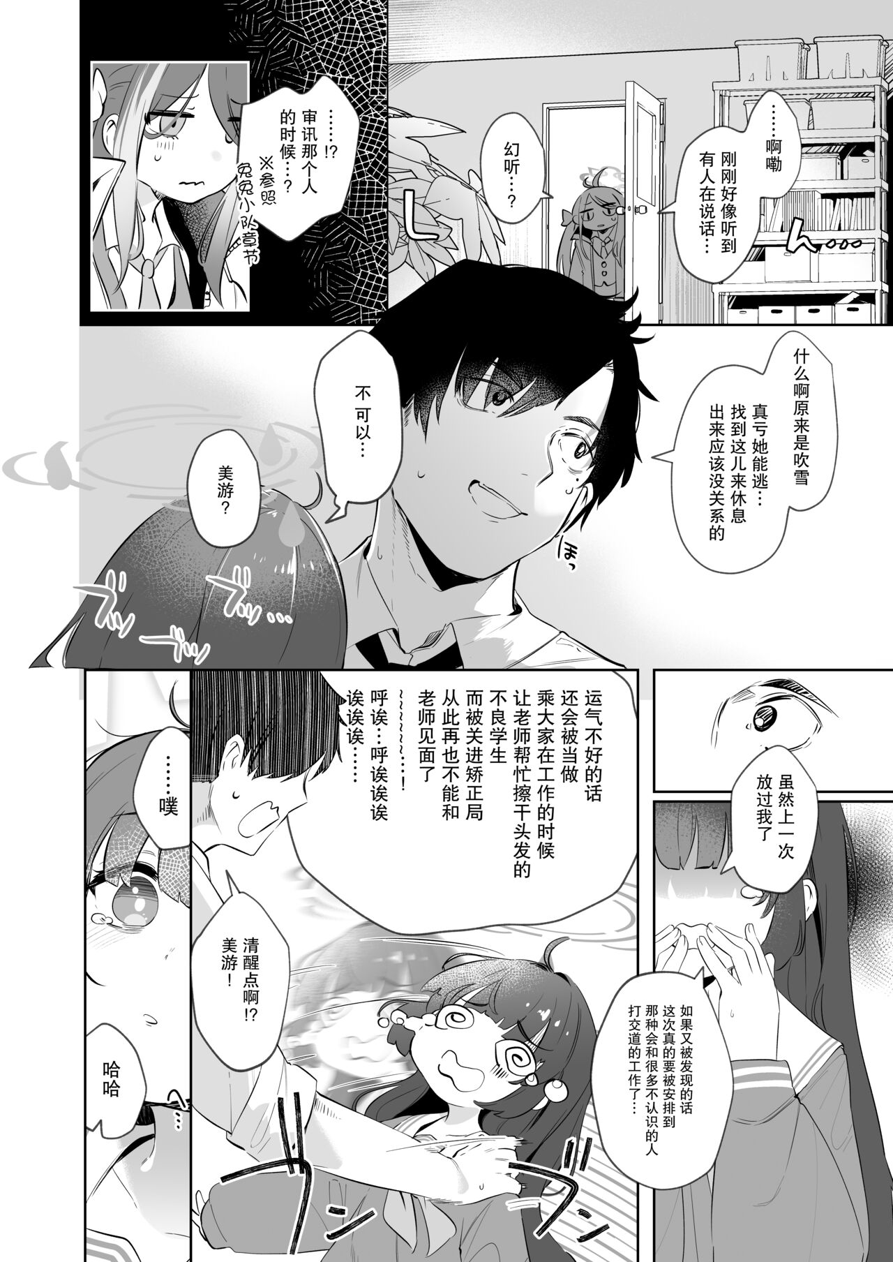 [Utsusumi Onsen (Utsusumi Kio)] Sono Shoujun no Saki ni Miyu (Blue Archive) [Digital] [Chinese] [白杨汉化组] numero di immagine  6