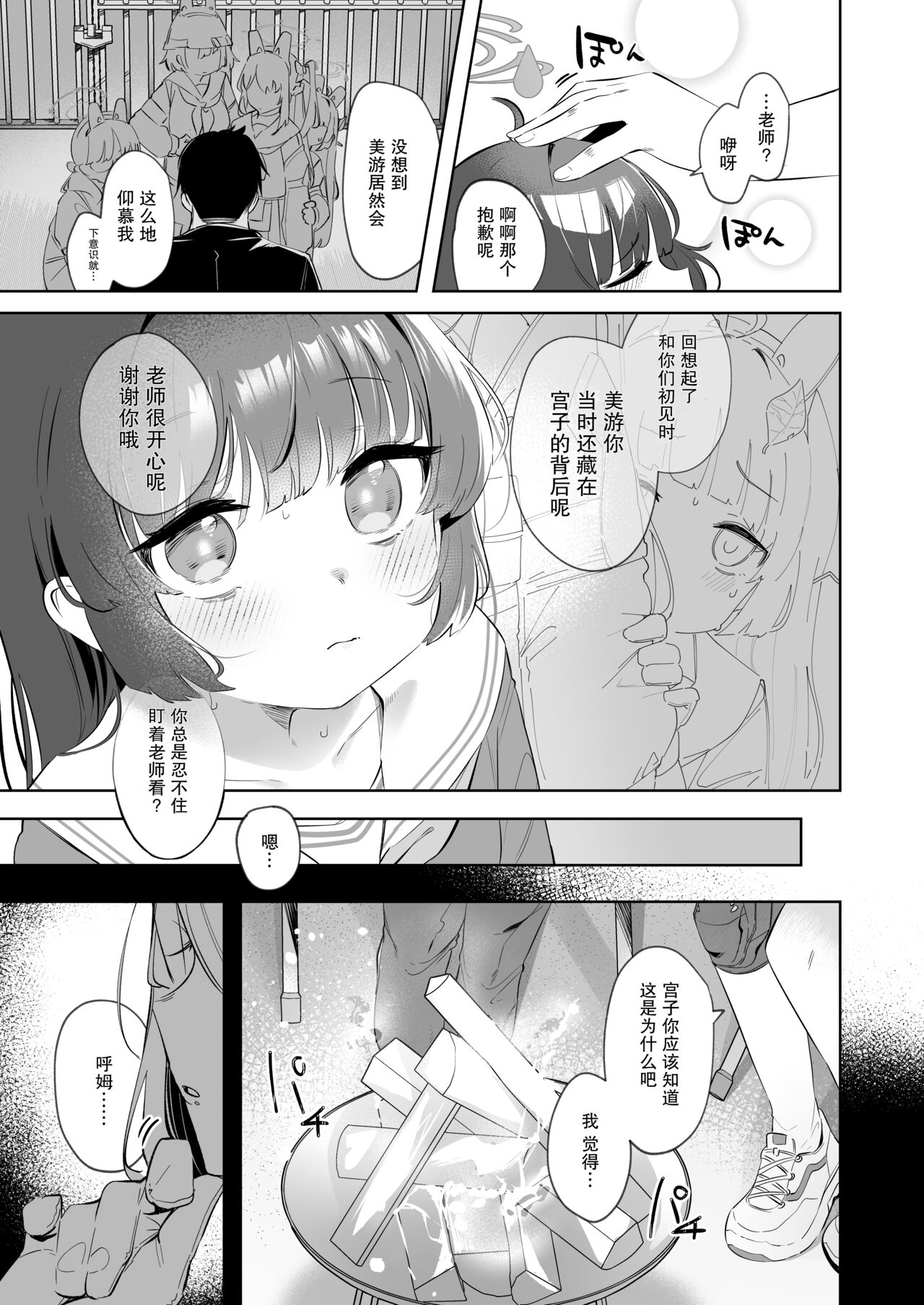 [Utsusumi Onsen (Utsusumi Kio)] Sono Shoujun no Saki ni Miyu (Blue Archive) [Digital] [Chinese] [白杨汉化组] numero di immagine  7
