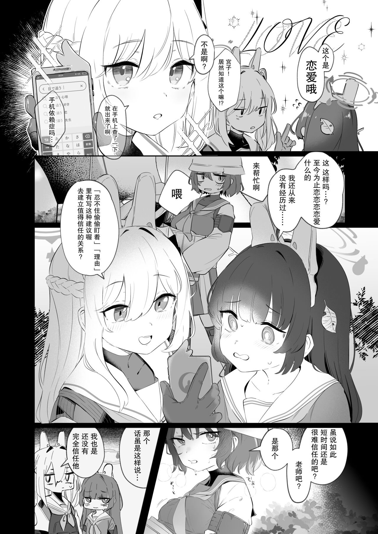 [Utsusumi Onsen (Utsusumi Kio)] Sono Shoujun no Saki ni Miyu (Blue Archive) [Digital] [Chinese] [白杨汉化组] numero di immagine  8