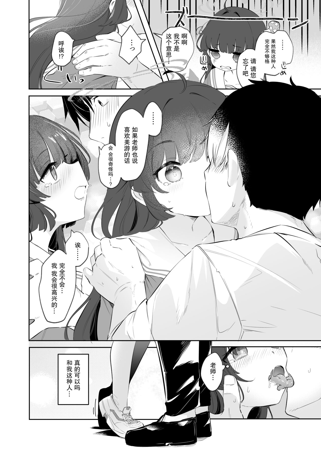 [Utsusumi Onsen (Utsusumi Kio)] Sono Shoujun no Saki ni Miyu (Blue Archive) [Digital] [Chinese] [白杨汉化组] numero di immagine  12