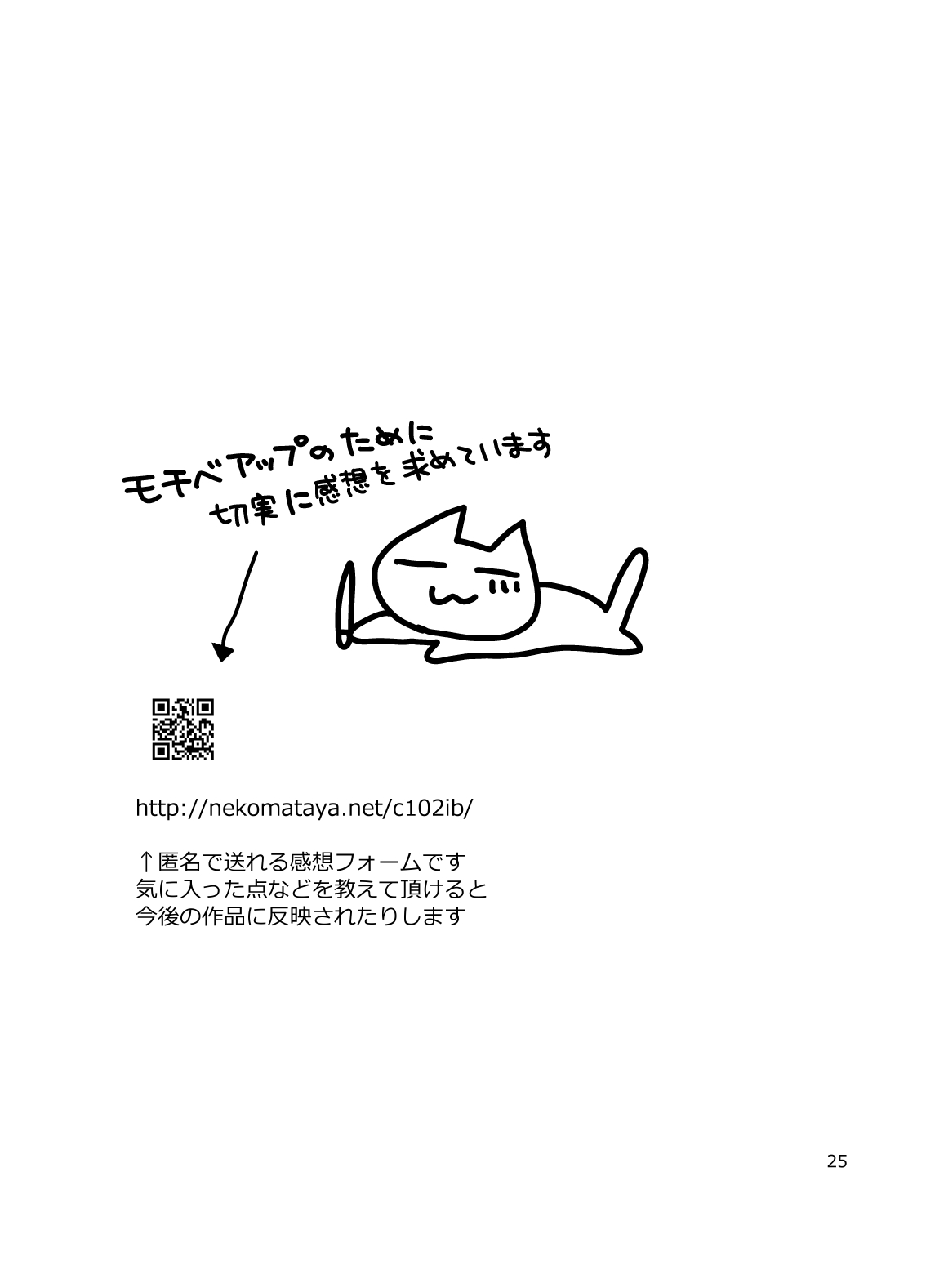 [Nekomataya (Nekomata Naomi)] Okkina ibuki douji to ichaicha suru hon (Fate/Grand Order) [Digital] Bildnummer 25