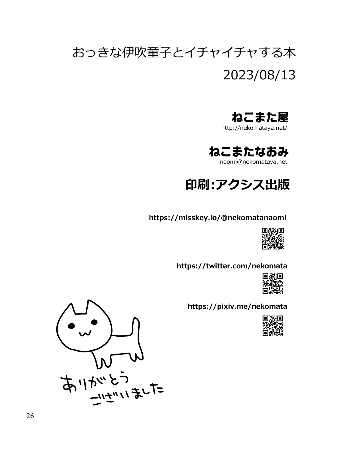[Nekomataya (Nekomata Naomi)] Okkina ibuki douji to ichaicha suru hon (Fate/Grand Order) [Digital] Bildnummer 26