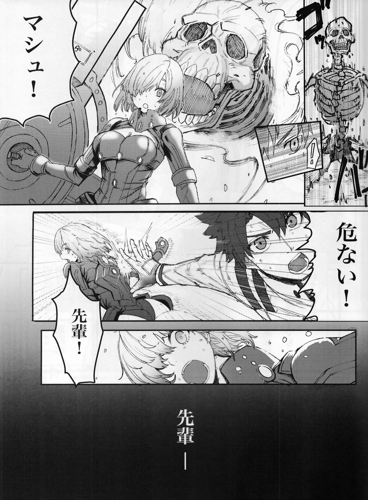 先輩のためにNTRマシュ！ numero di immagine  4