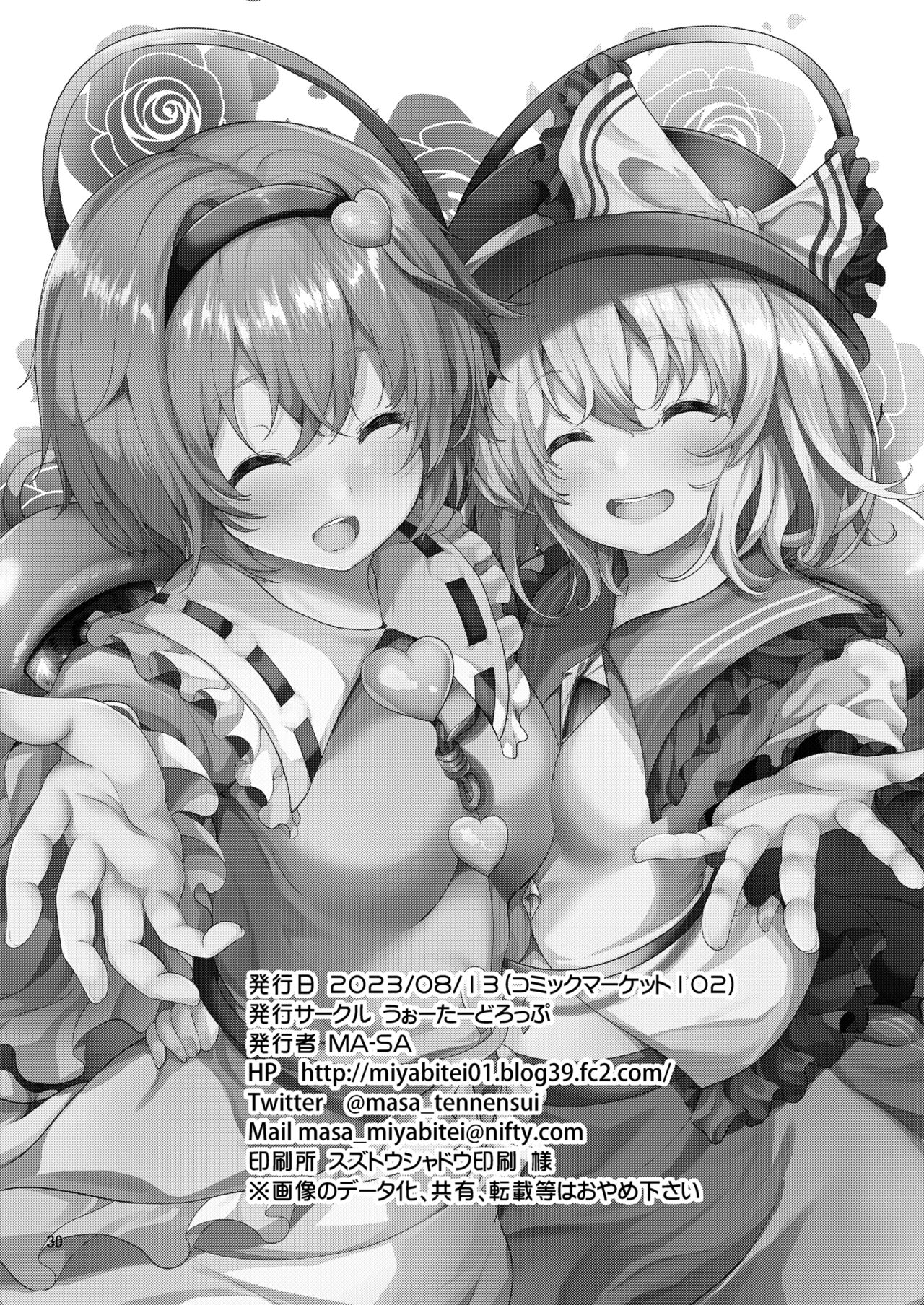 [Water Drop (MA-SA)] Shimai no sei jijou (Touhou Project) [Digital] numero di immagine  30