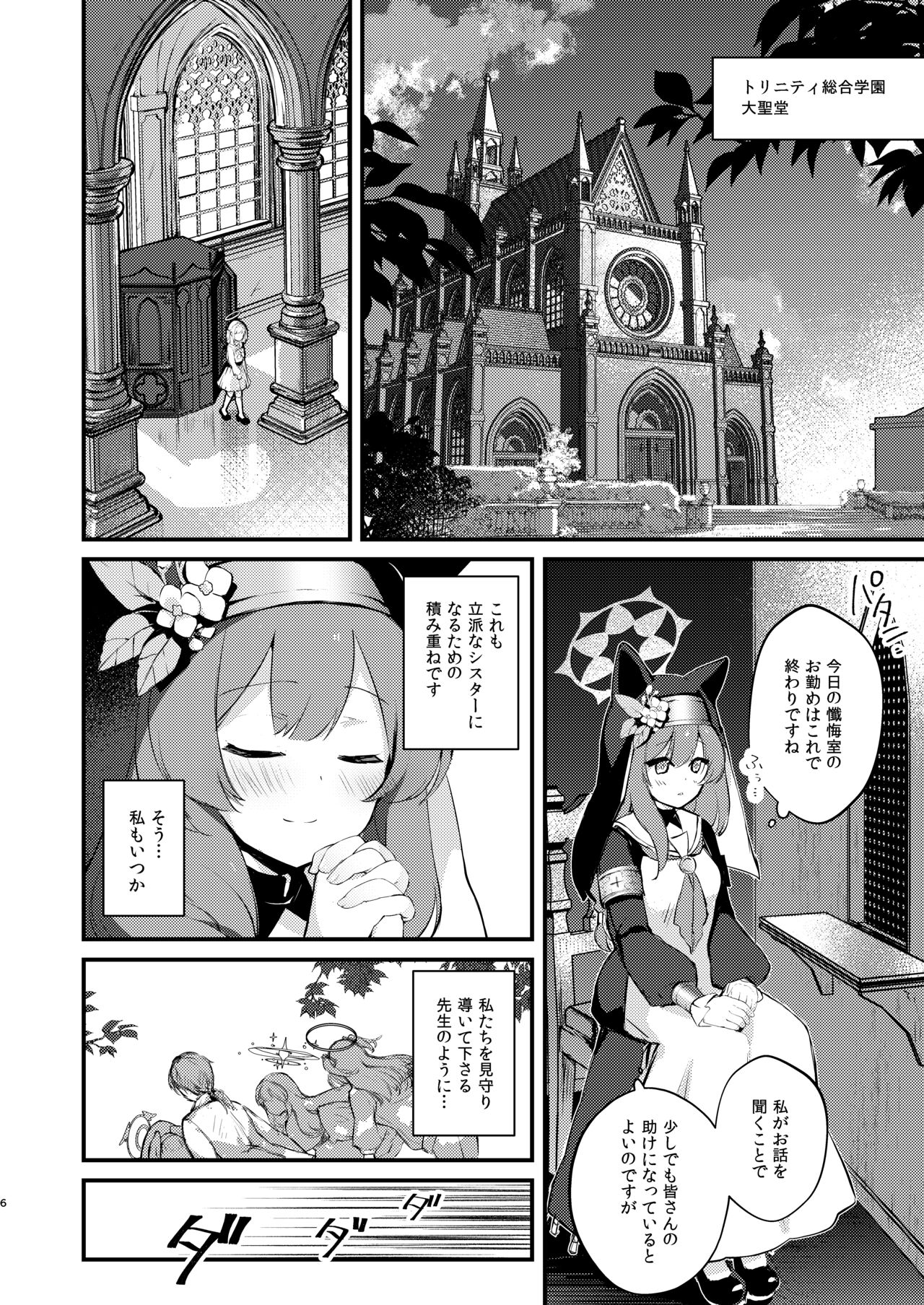 [tete-a-tete 光輪 (夕凪ショウ)]の小箱-ひかりのこばこ- [DL版] image number 4