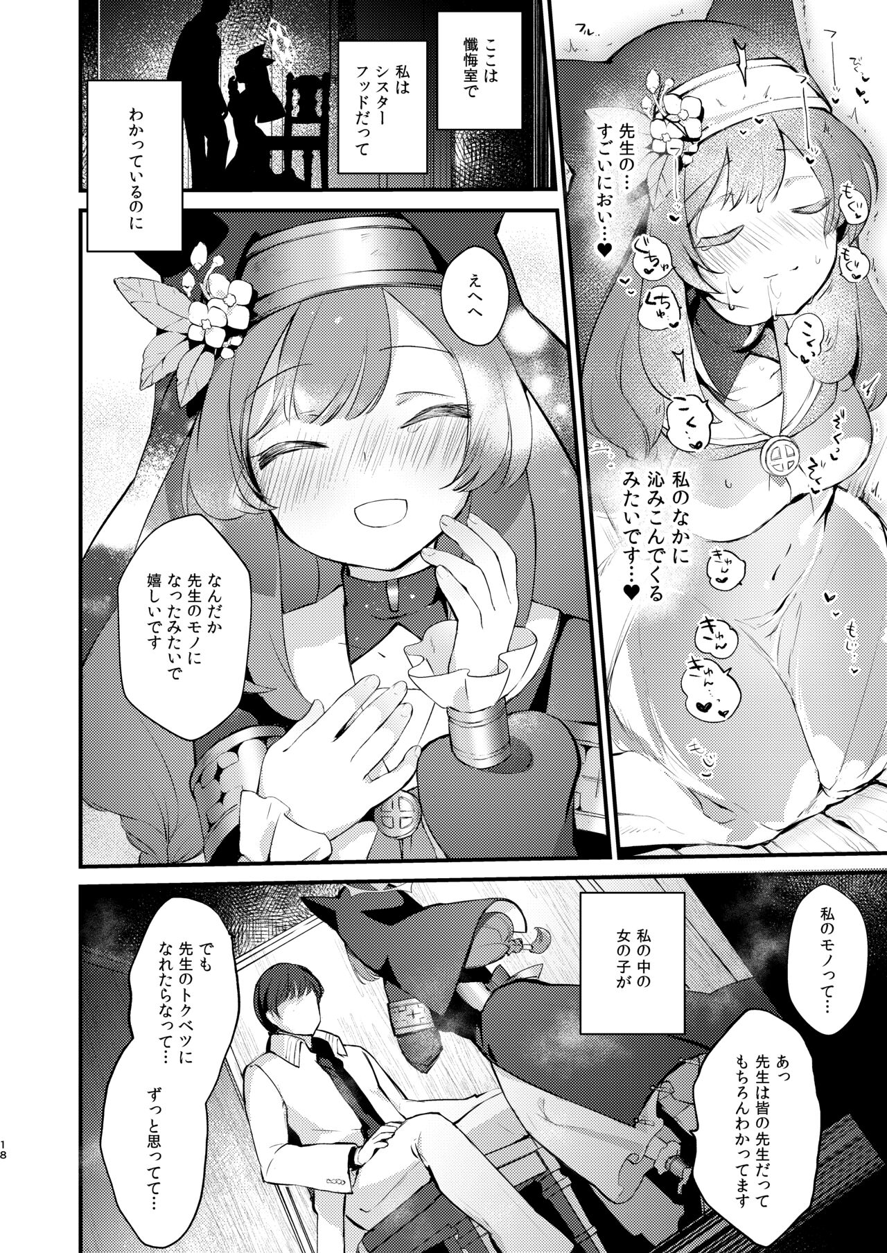 [tete-a-tete 光輪 (夕凪ショウ)]の小箱-ひかりのこばこ- [DL版] image number 16