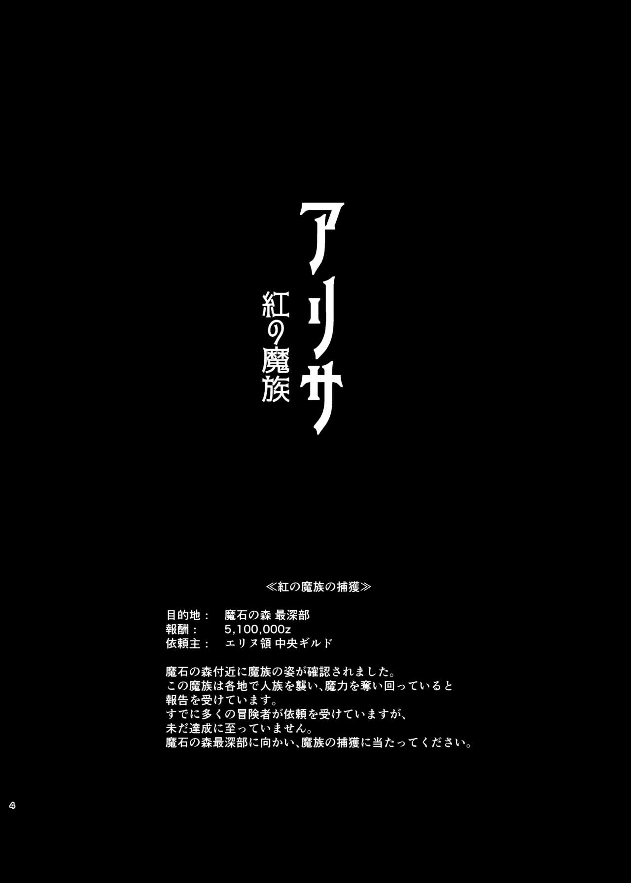 [HoneyRoad (Bee Doushi)] ALISA 2 Kurenai no Mazoku [Digital] imagen número 4