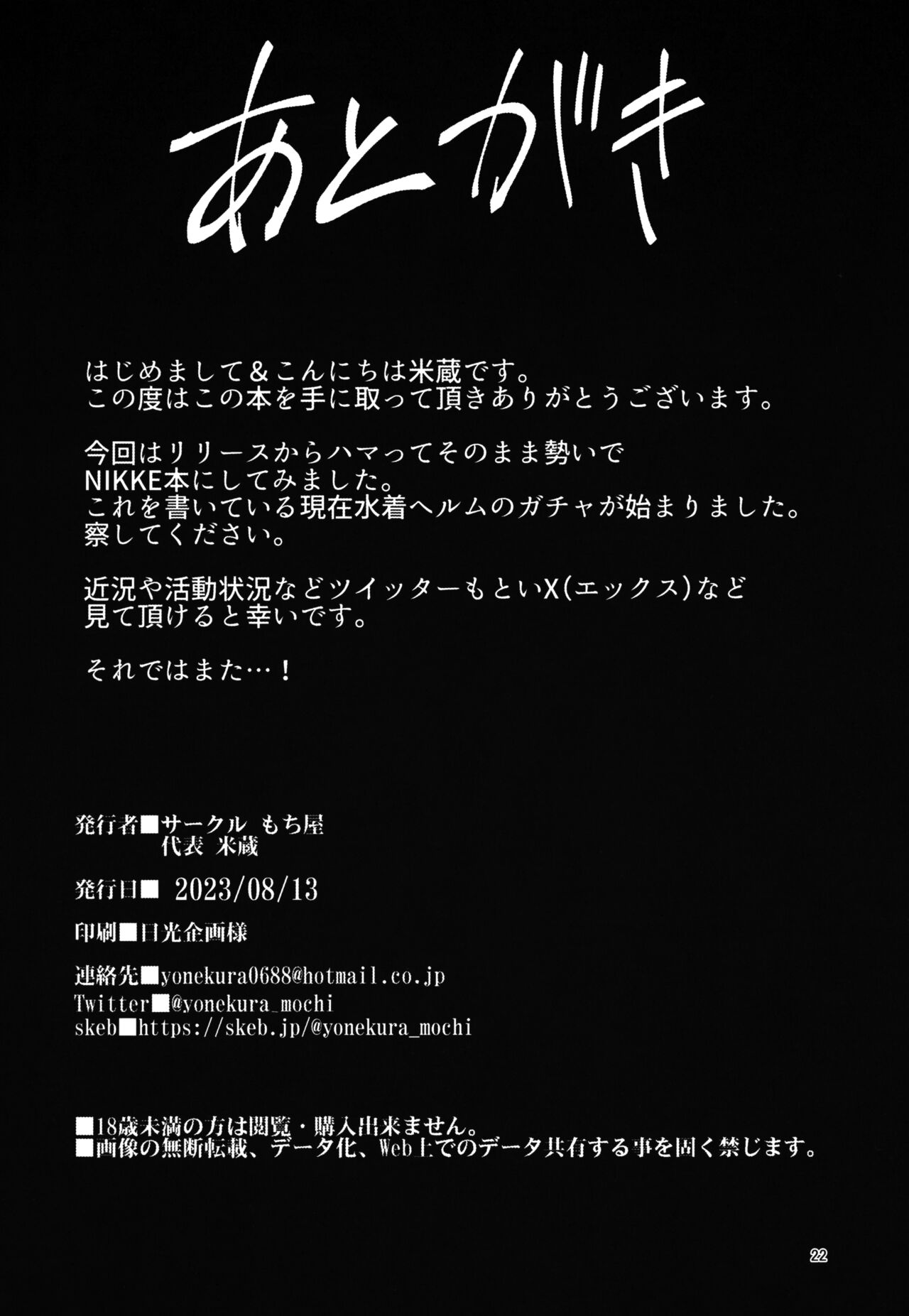 (C102) [Mochi-ya (Yonekura)] Koukando Bugtteru (Goddess of Victory: Nikke) Bildnummer 21