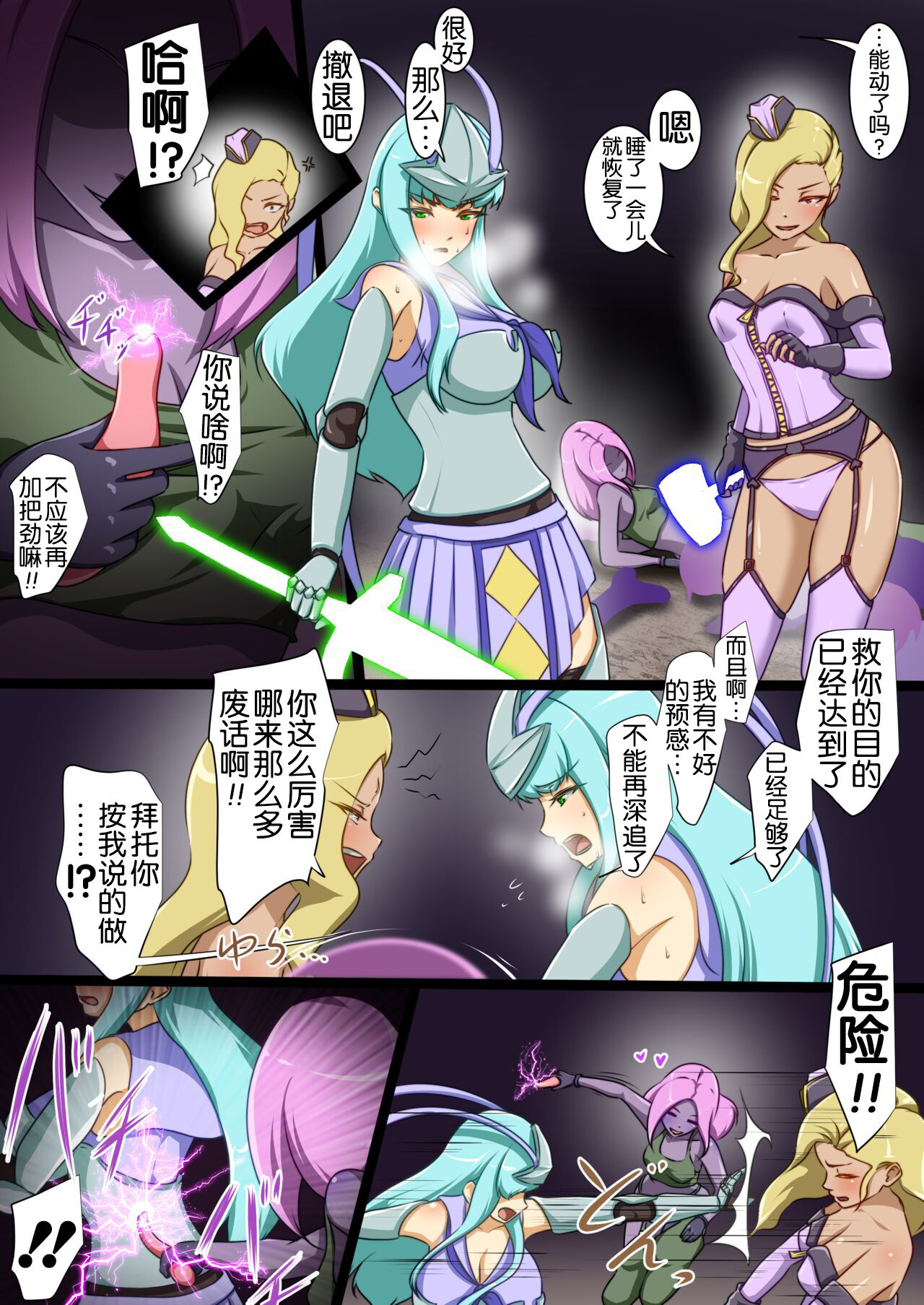 [Dew] Uchi no Ko ga Ecchi na Teki to Tatakatte Haiboku suru Hanashi ~Arashiko Hen 4~[奢侈的彩凤个人汉化] Bildnummer 6