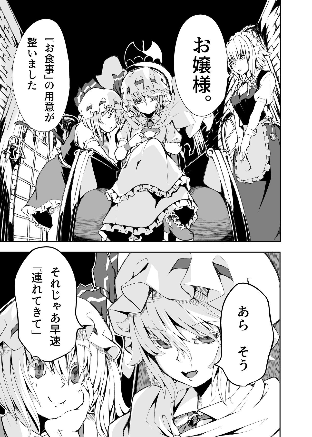 [蒲焼鰻重郎] Meal of Vampire (Touhou Project) numero di immagine  2