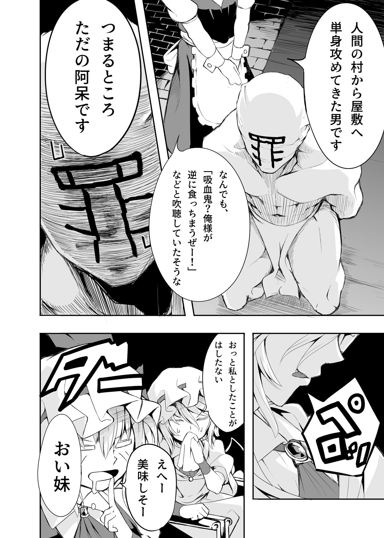 [蒲焼鰻重郎] Meal of Vampire (Touhou Project) numero di immagine  3