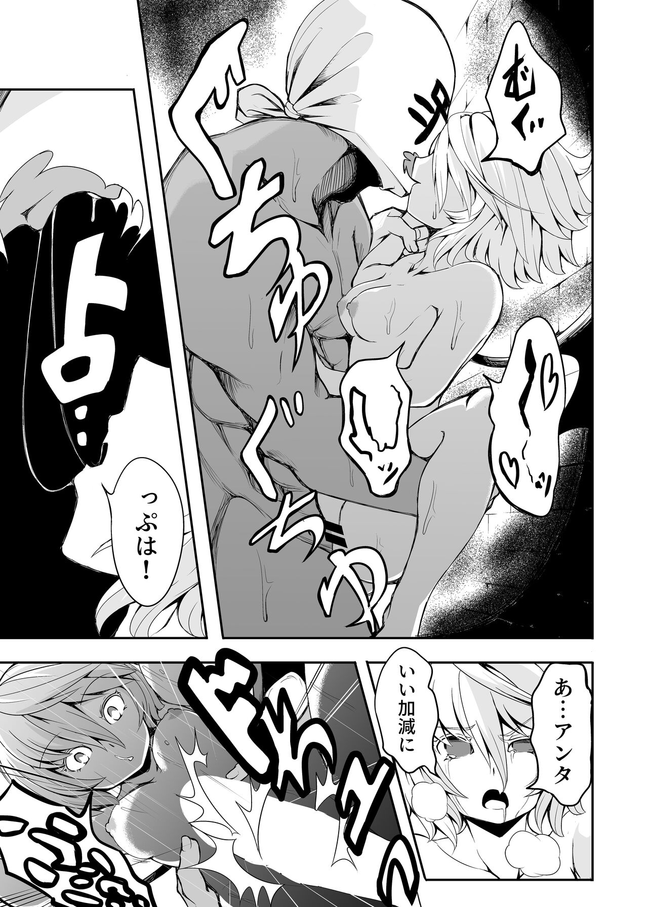 [蒲焼鰻重郎] Meal of Vampire (Touhou Project) numero di immagine  19