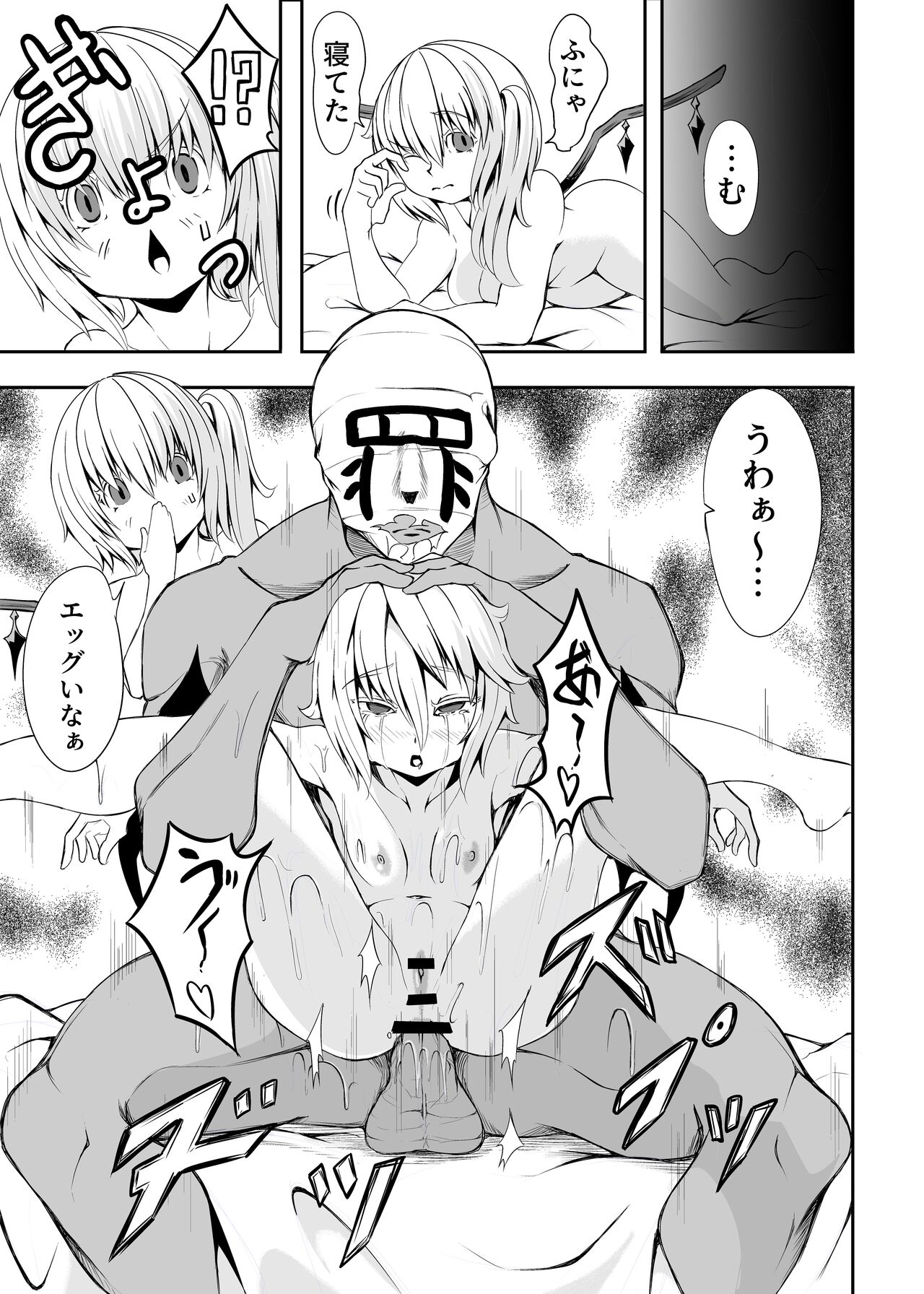 [蒲焼鰻重郎] Meal of Vampire (Touhou Project) numero di immagine  23