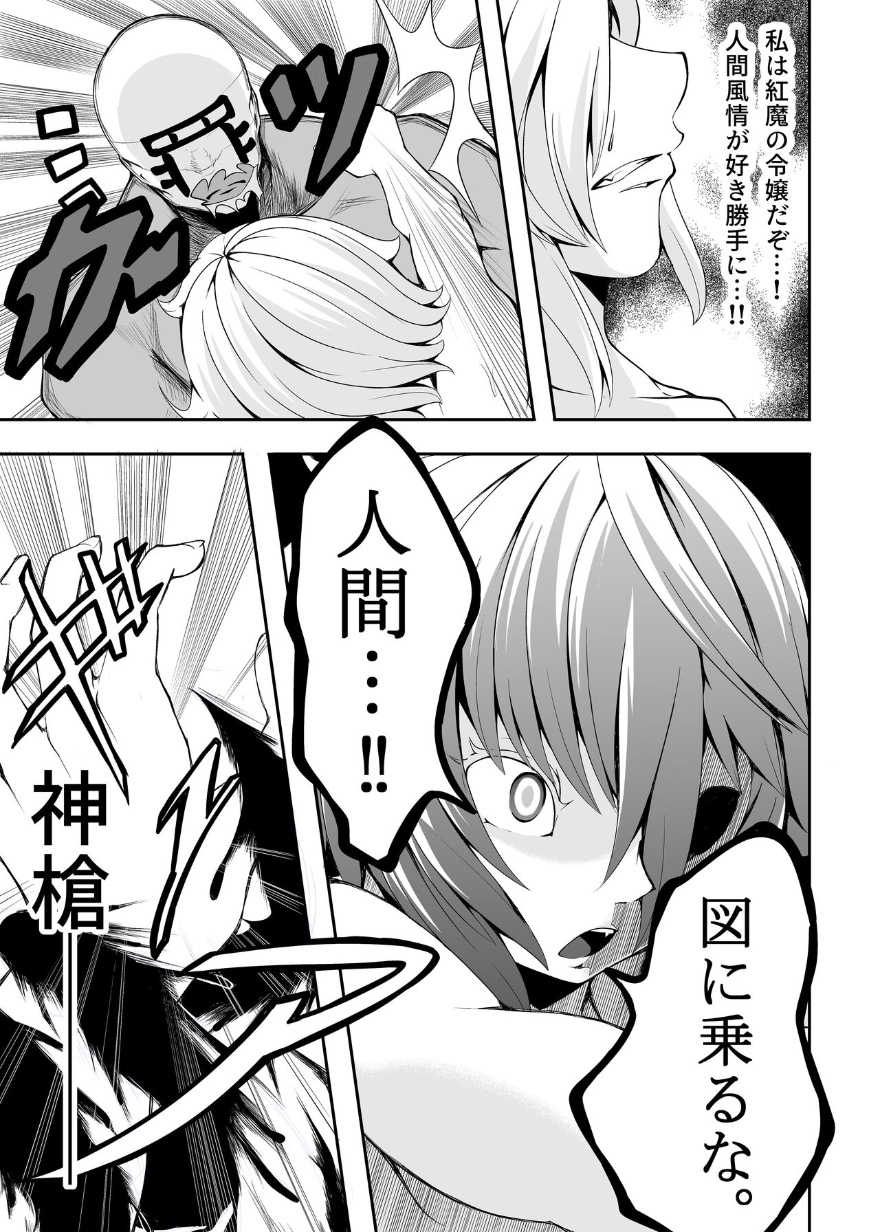 [蒲焼鰻重郎] Meal of Vampire (Touhou Project) numero di immagine  27