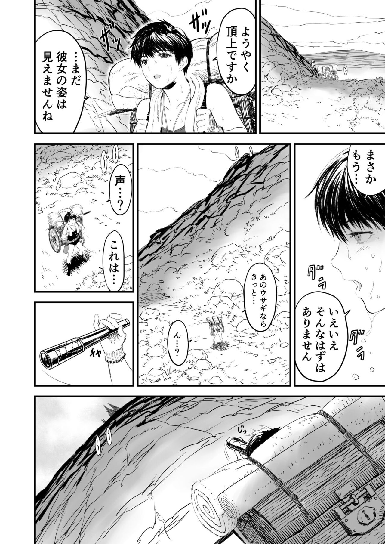 [有幻草原]あわてないでひとやすみ numero di immagine  55