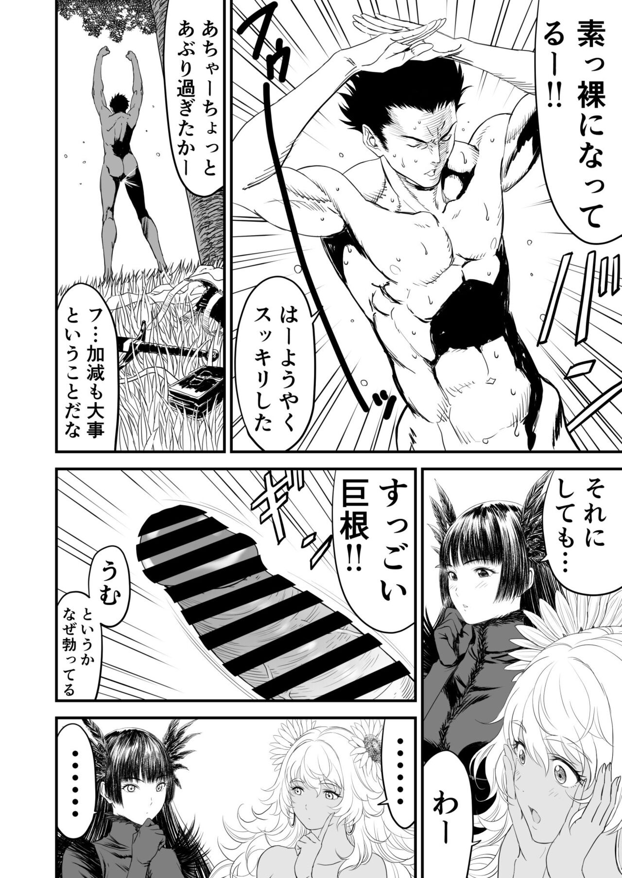 [有幻草原]あわてないでひとやすみ numero di immagine  83