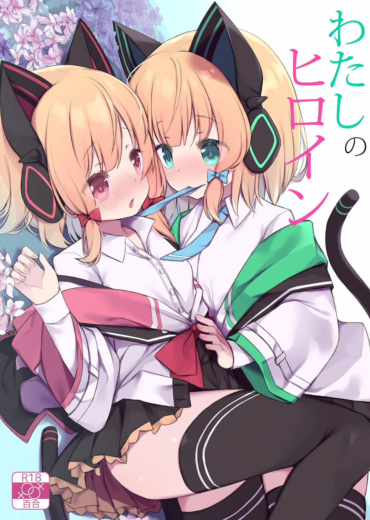 (C102) [Dandan Dango (ArasiYa)] Watasi no Hiroin | 我的女主角 (Blue Archive) [Chinese] numero di immagine  1