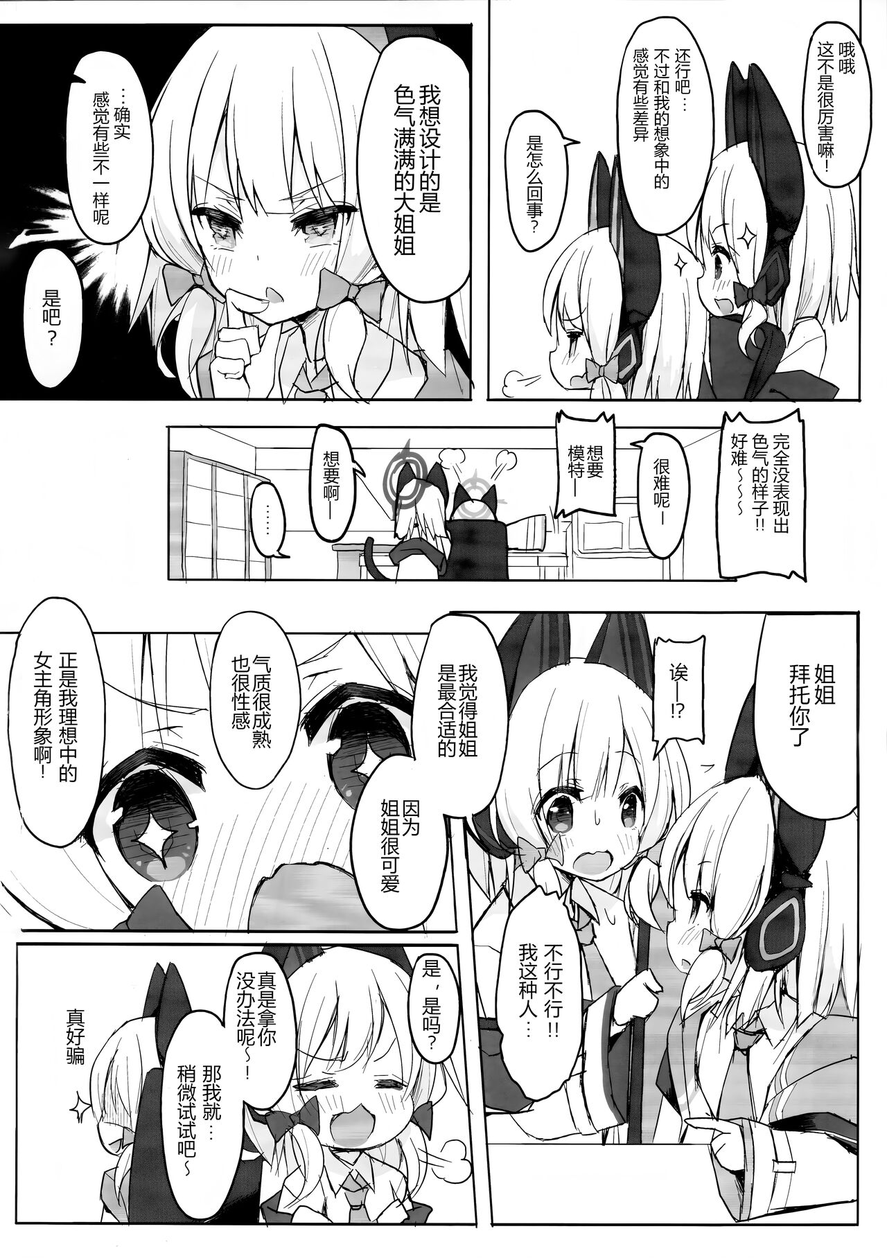 (C102) [Dandan Dango (ArasiYa)] Watasi no Hiroin | 我的女主角 (Blue Archive) [Chinese] numero di immagine  3