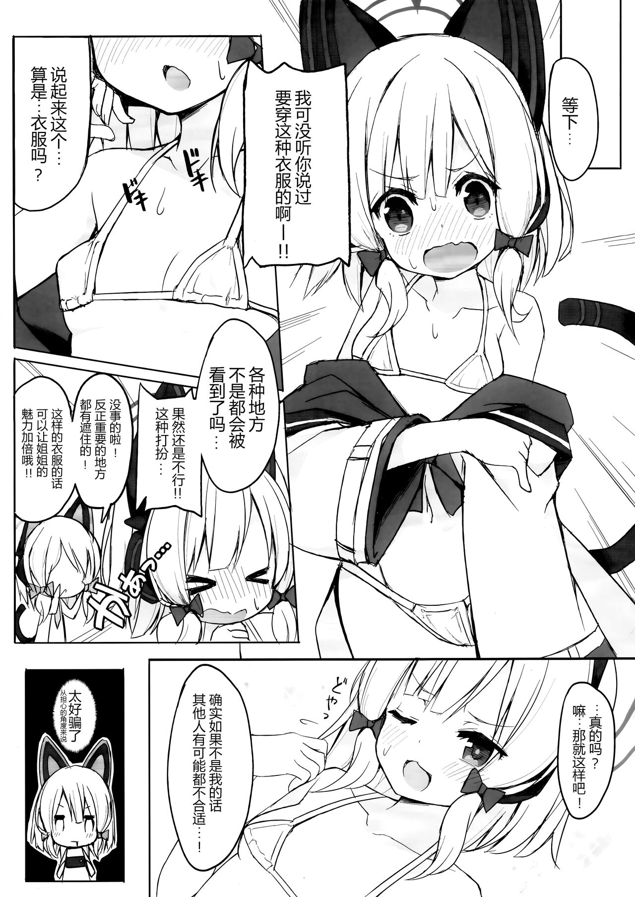 (C102) [Dandan Dango (ArasiYa)] Watasi no Hiroin | 我的女主角 (Blue Archive) [Chinese] numero di immagine  4