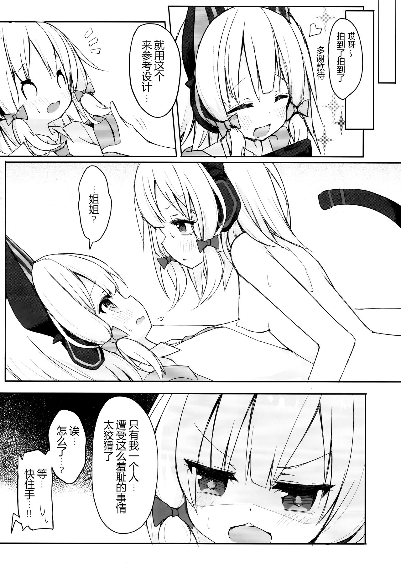 (C102) [Dandan Dango (ArasiYa)] Watasi no Hiroin | 我的女主角 (Blue Archive) [Chinese] numero di immagine  9