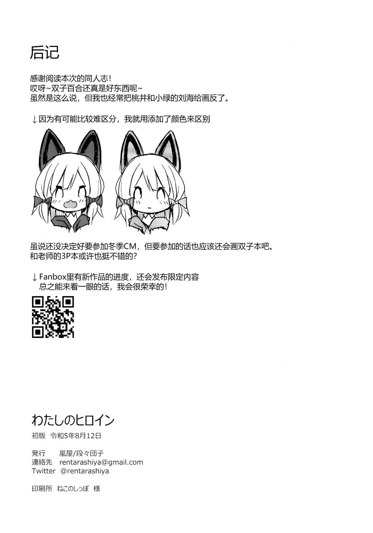 (C102) [Dandan Dango (ArasiYa)] Watasi no Hiroin | 我的女主角 (Blue Archive) [Chinese] numero di immagine  17