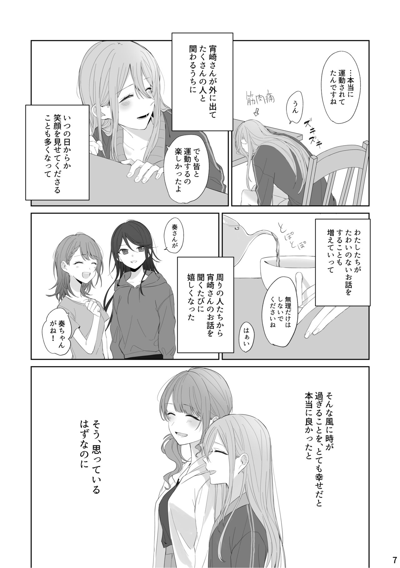 [Toohan] Watashi to Yoi Saki-san numero di immagine  6