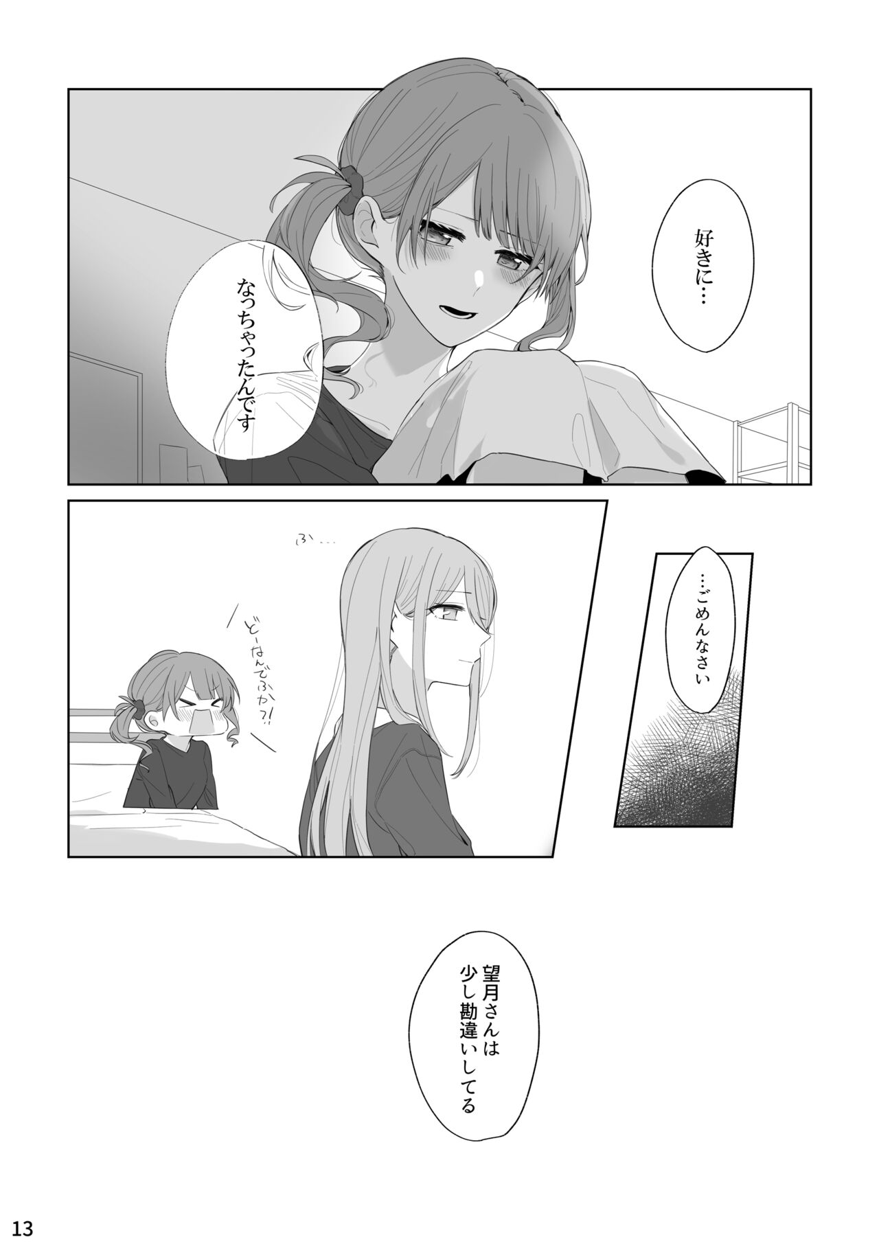 [Toohan] Watashi to Yoi Saki-san numero di immagine  12