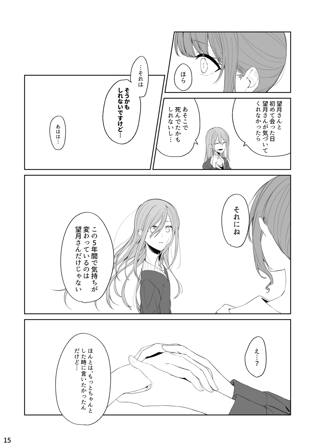 [Toohan] Watashi to Yoi Saki-san numero di immagine  14