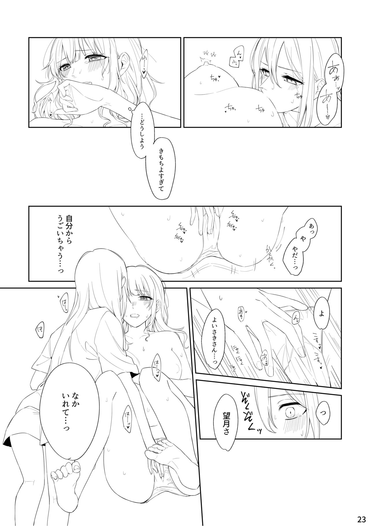 [Toohan] Watashi to Yoi Saki-san numero di immagine  22