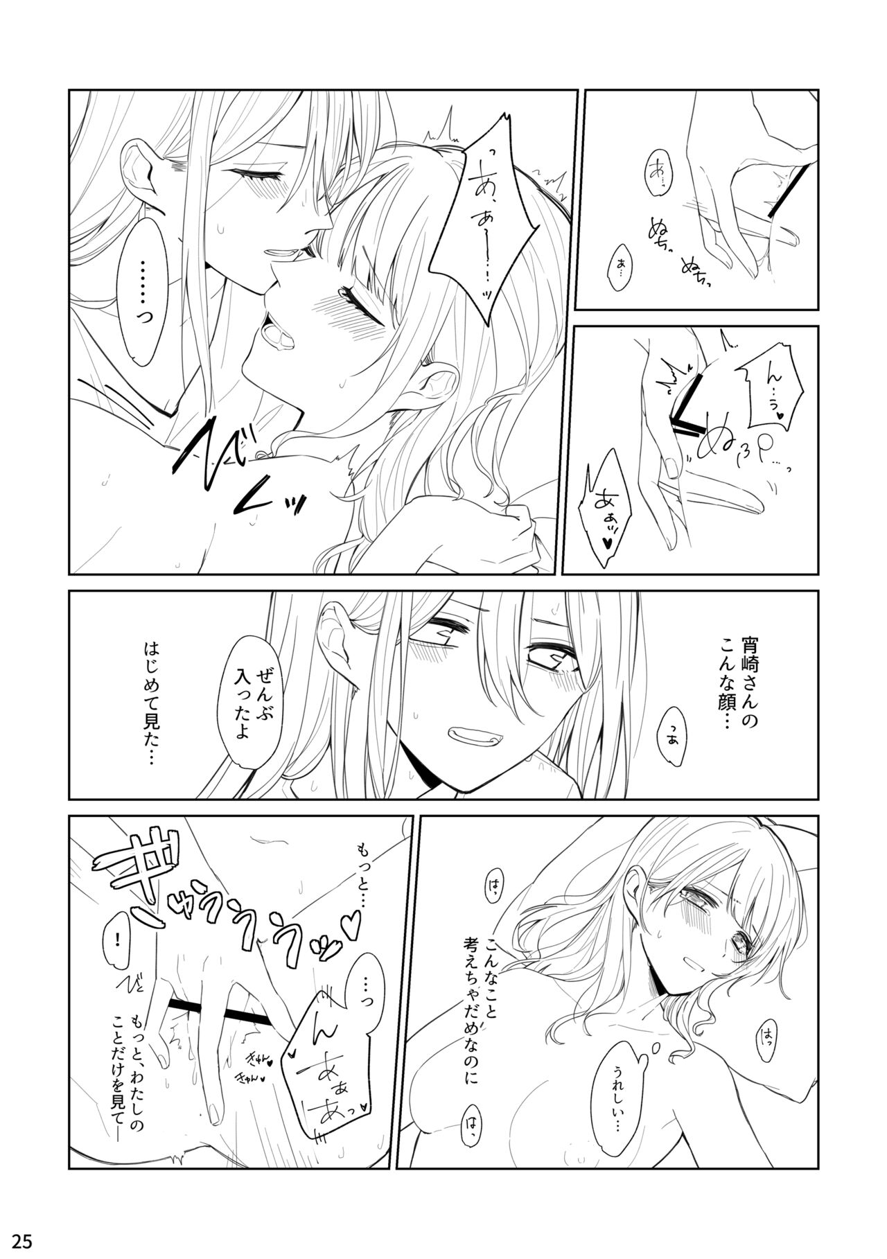 [Toohan] Watashi to Yoi Saki-san numero di immagine  24