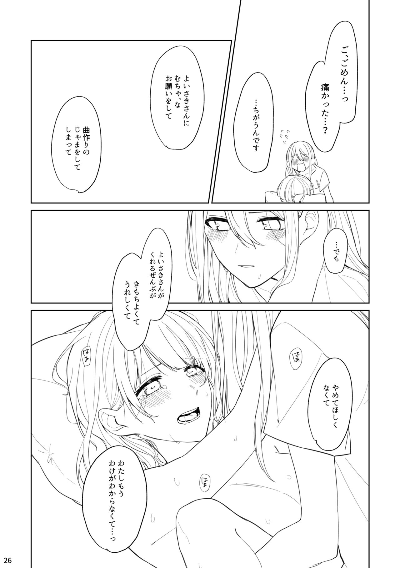 [Toohan] Watashi to Yoi Saki-san numero di immagine  25