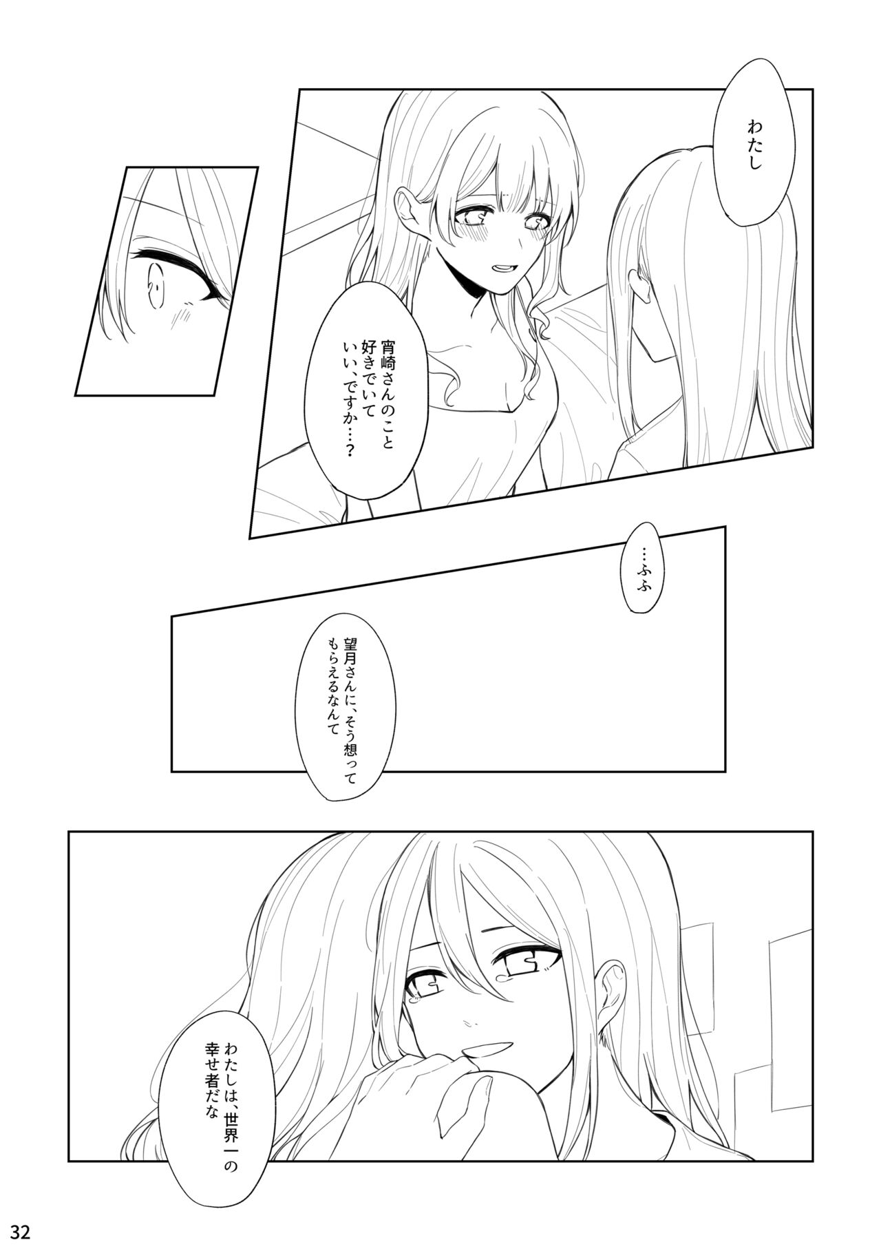 [Toohan] Watashi to Yoi Saki-san numero di immagine  31