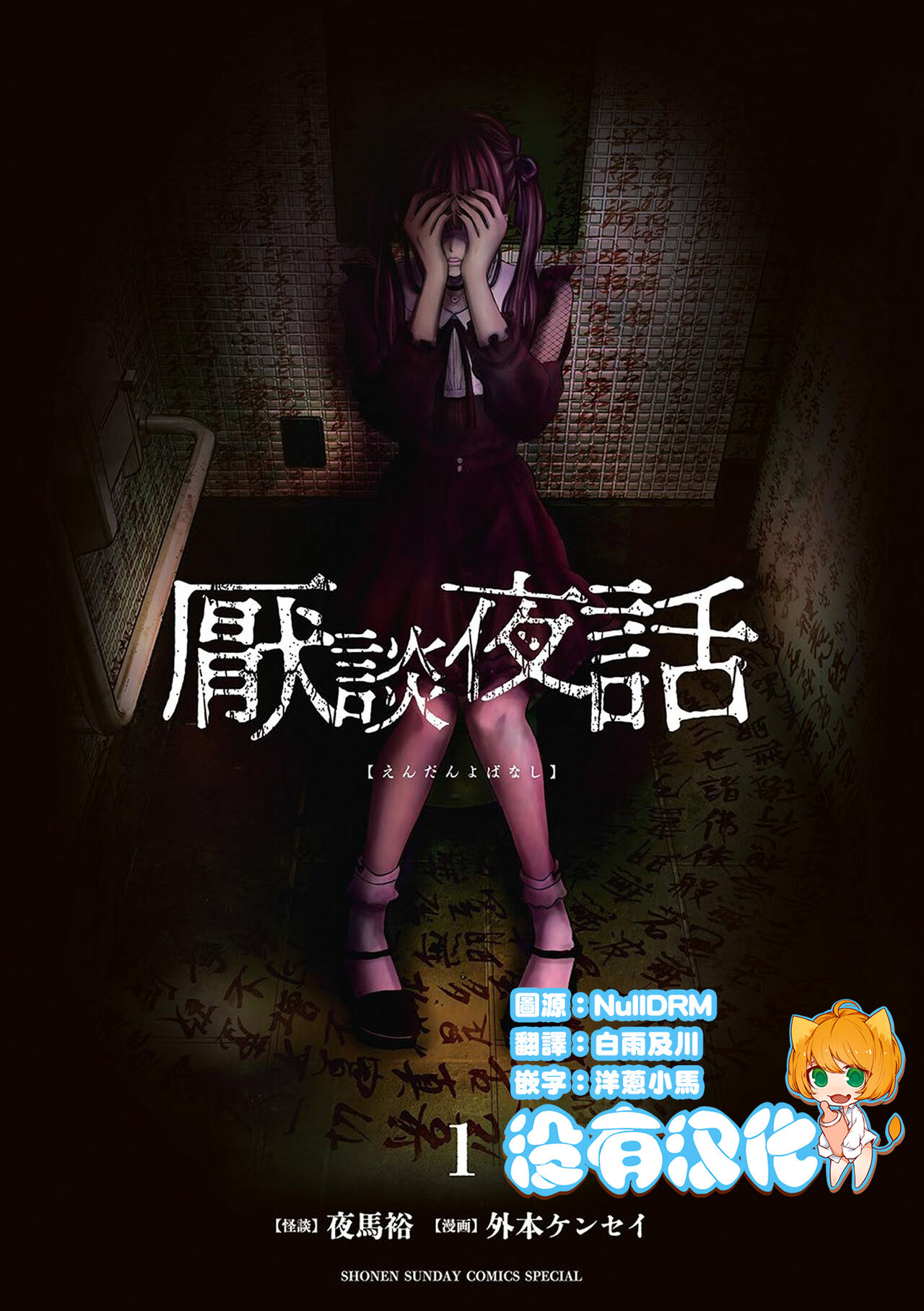 [Gai Hon Kensei] Iyadan Yobanashi Chinese] [沒有漢化] [Ongoing] numero di immagine  1